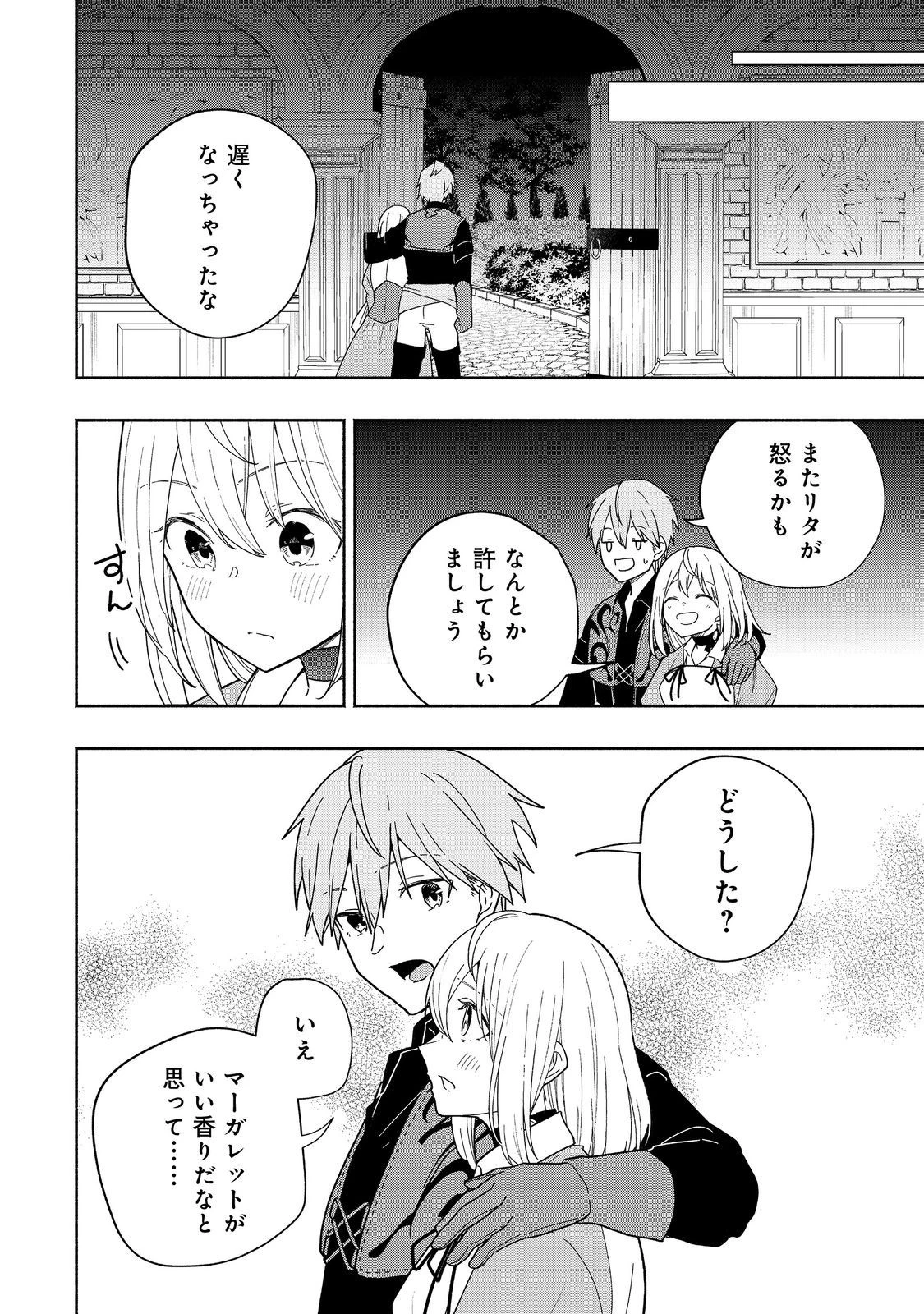 がんばれ農強聖女～聖女の地位と婚約者を奪われた令嬢の農業革命日誌～@COMIC 第9話 - 22