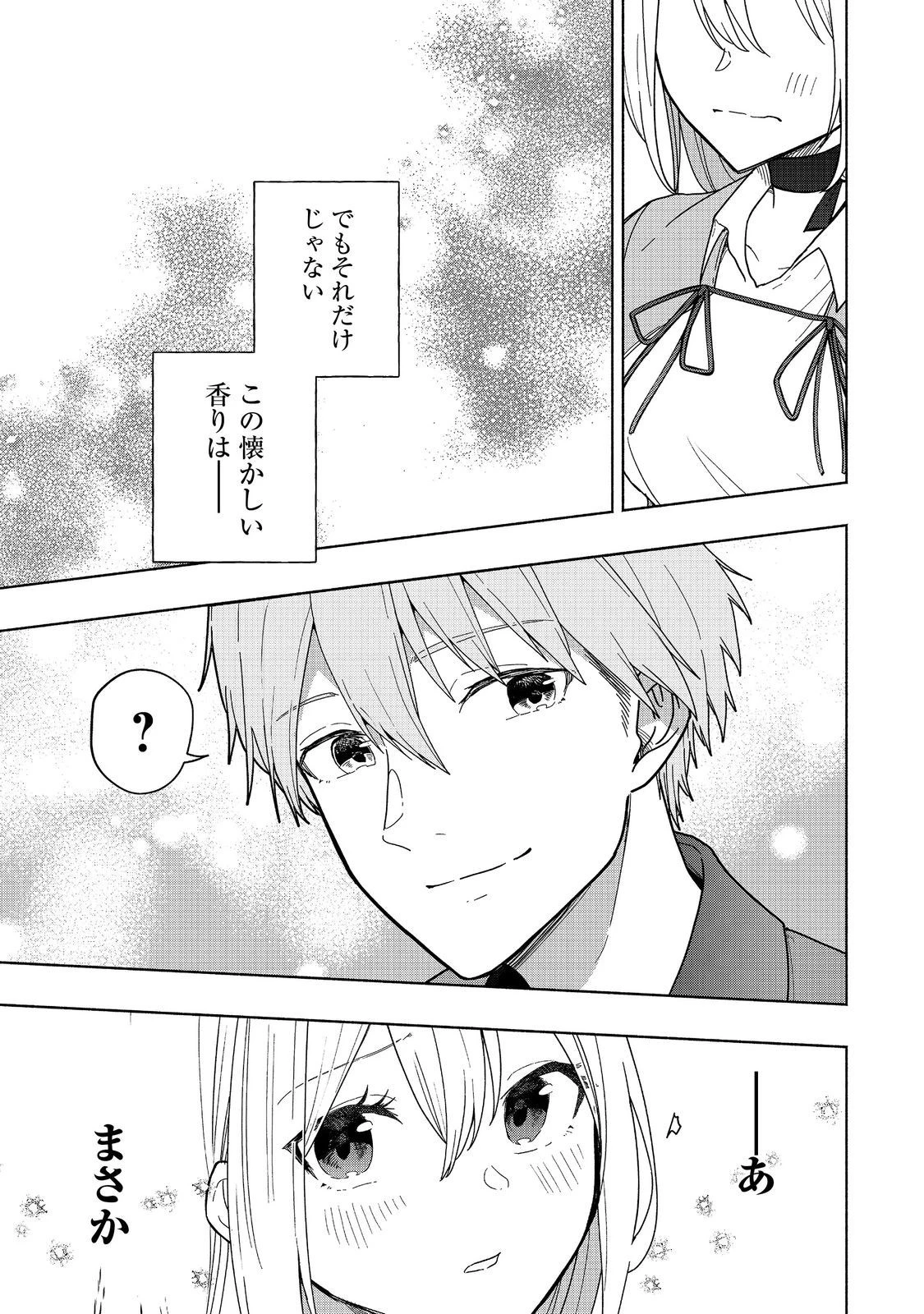 がんばれ農強聖女～聖女の地位と婚約者を奪われた令嬢の農業革命日誌～@COMIC 第9話 - 23