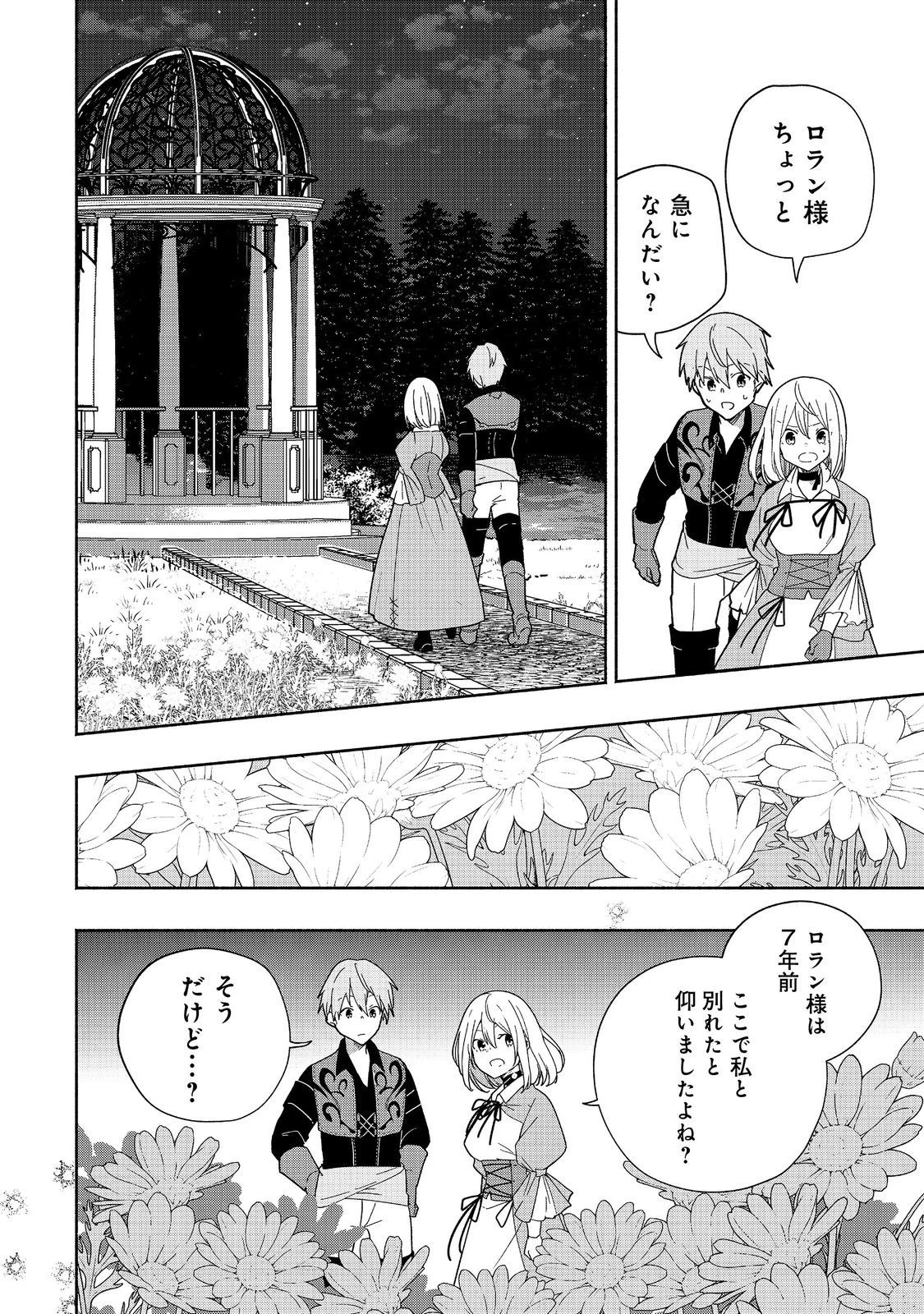 がんばれ農強聖女～聖女の地位と婚約者を奪われた令嬢の農業革命日誌～@COMIC 第9話 - 24