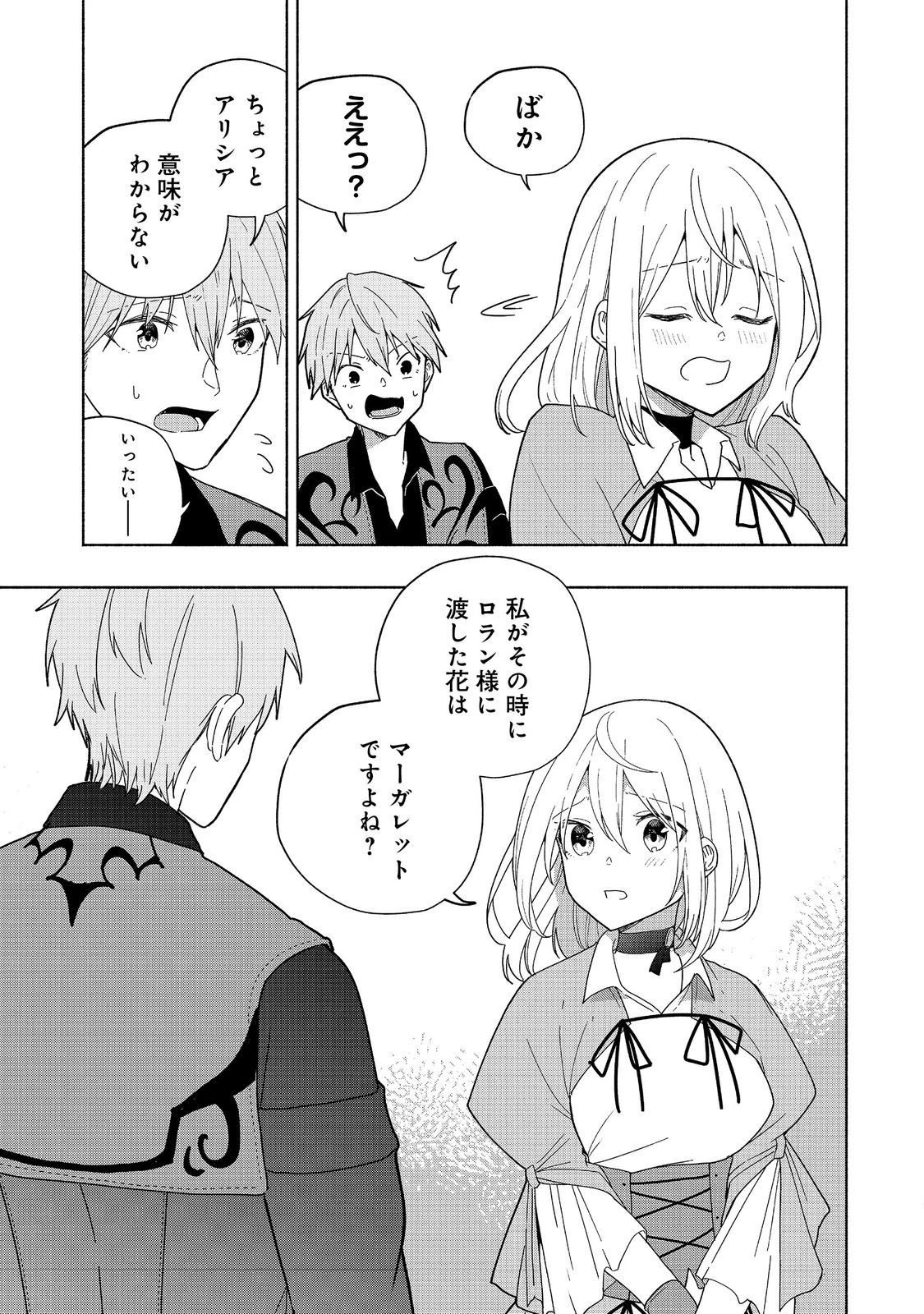 がんばれ農強聖女～聖女の地位と婚約者を奪われた令嬢の農業革命日誌～@COMIC 第9話 - 25