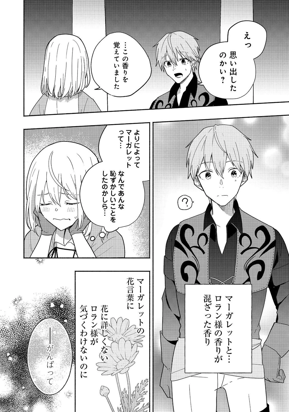 がんばれ農強聖女～聖女の地位と婚約者を奪われた令嬢の農業革命日誌～@COMIC 第9話 - 26