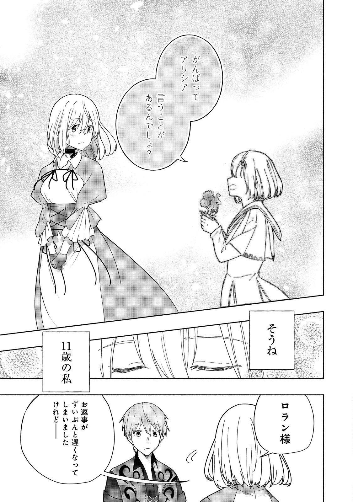 がんばれ農強聖女～聖女の地位と婚約者を奪われた令嬢の農業革命日誌～@COMIC 第9話 - 27