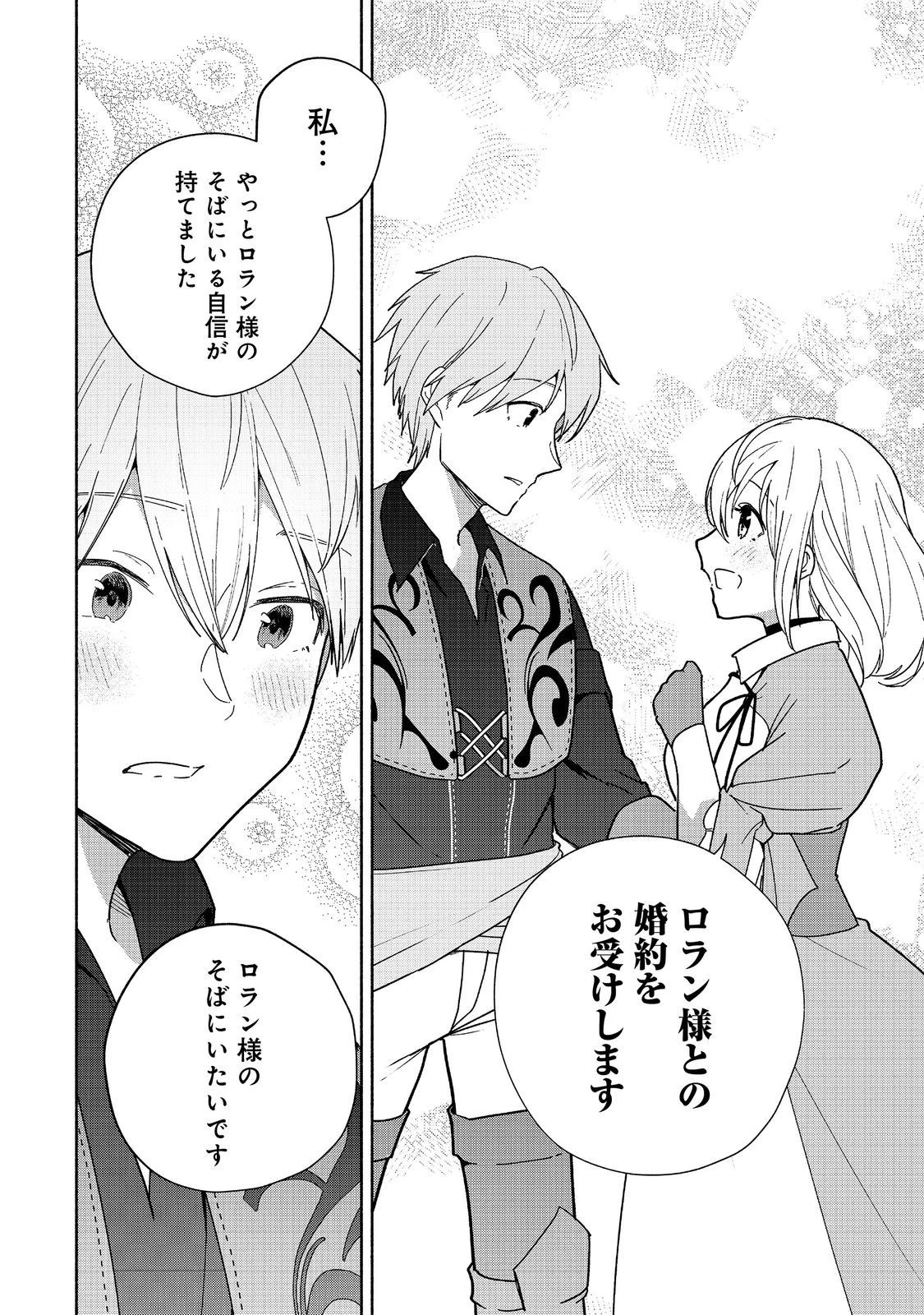 がんばれ農強聖女～聖女の地位と婚約者を奪われた令嬢の農業革命日誌～@COMIC 第9話 - 28