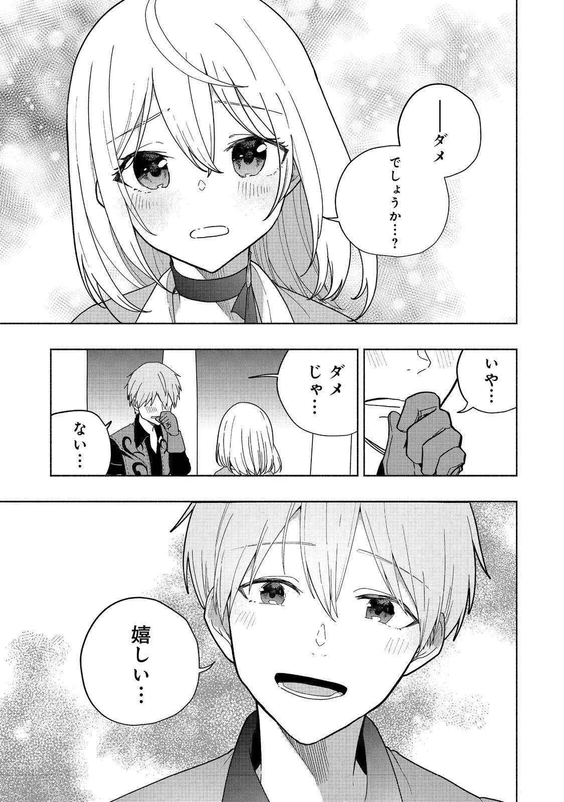 がんばれ農強聖女～聖女の地位と婚約者を奪われた令嬢の農業革命日誌～@COMIC 第9話 - 29