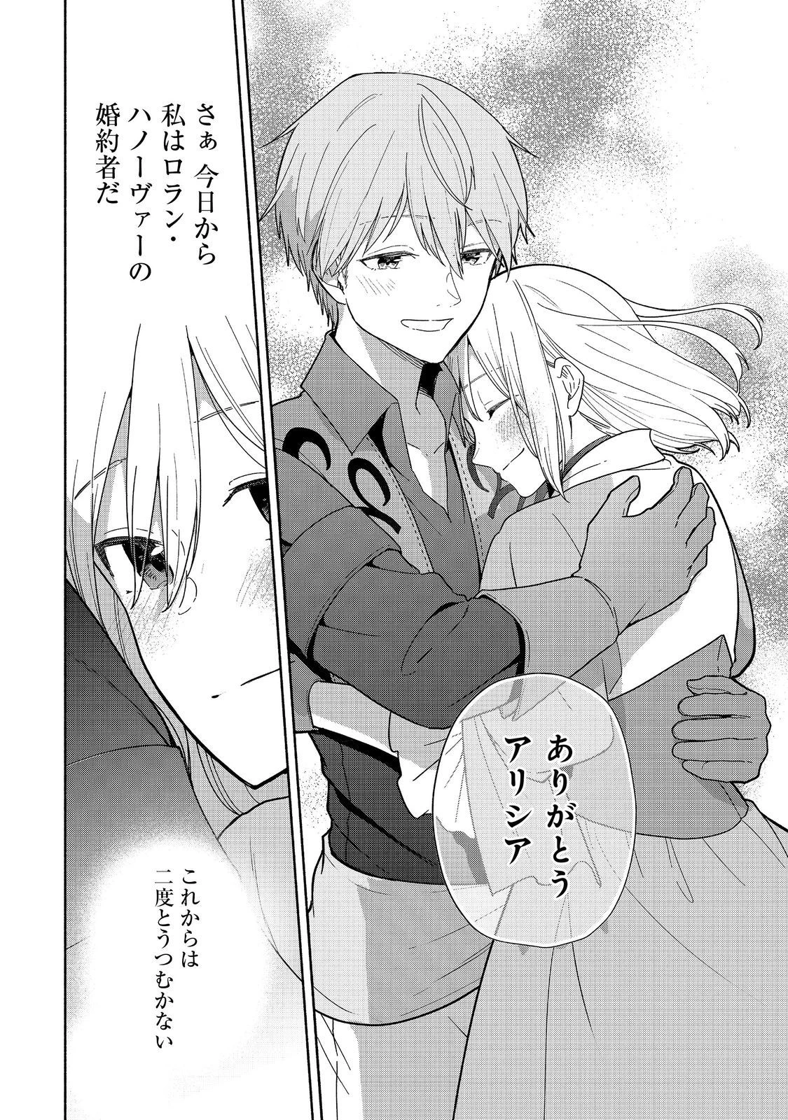 がんばれ農強聖女～聖女の地位と婚約者を奪われた令嬢の農業革命日誌～@COMIC 第9話 - 30