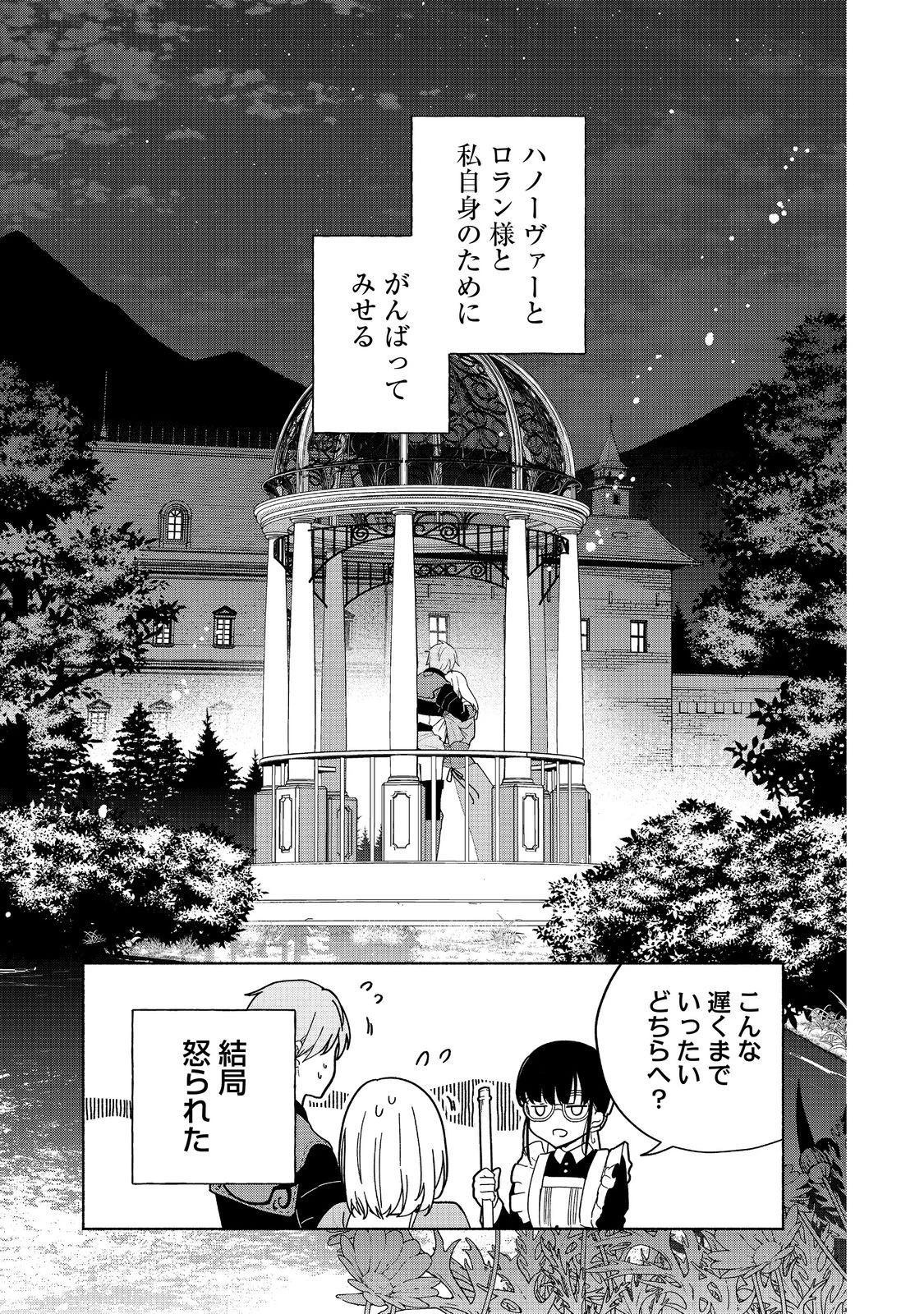 がんばれ農強聖女～聖女の地位と婚約者を奪われた令嬢の農業革命日誌～@COMIC 第9話 - 31
