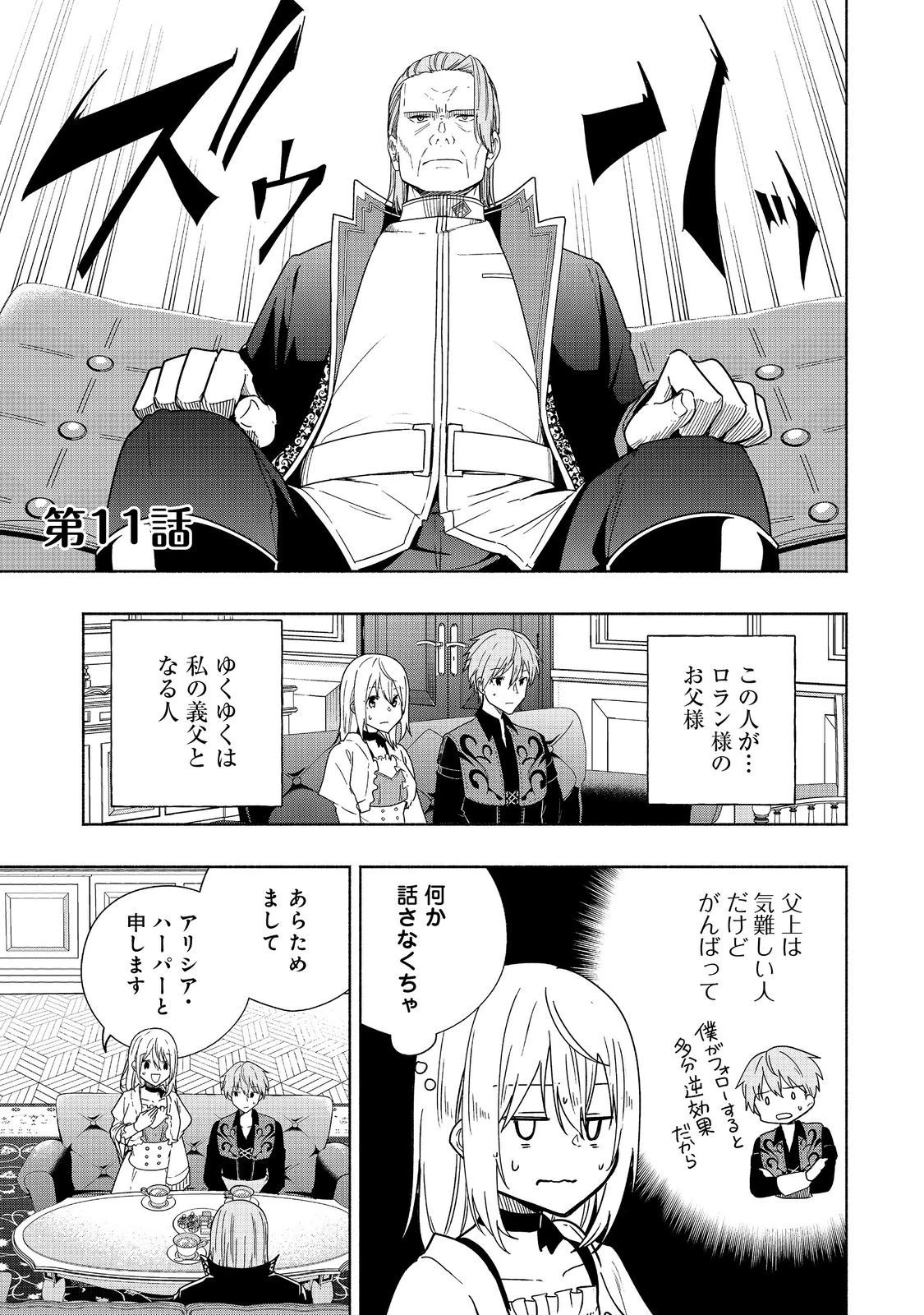 がんばれ農強聖女～聖女の地位と婚約者を奪われた令嬢の農業革命日誌～@COMIC 第11話 - 1