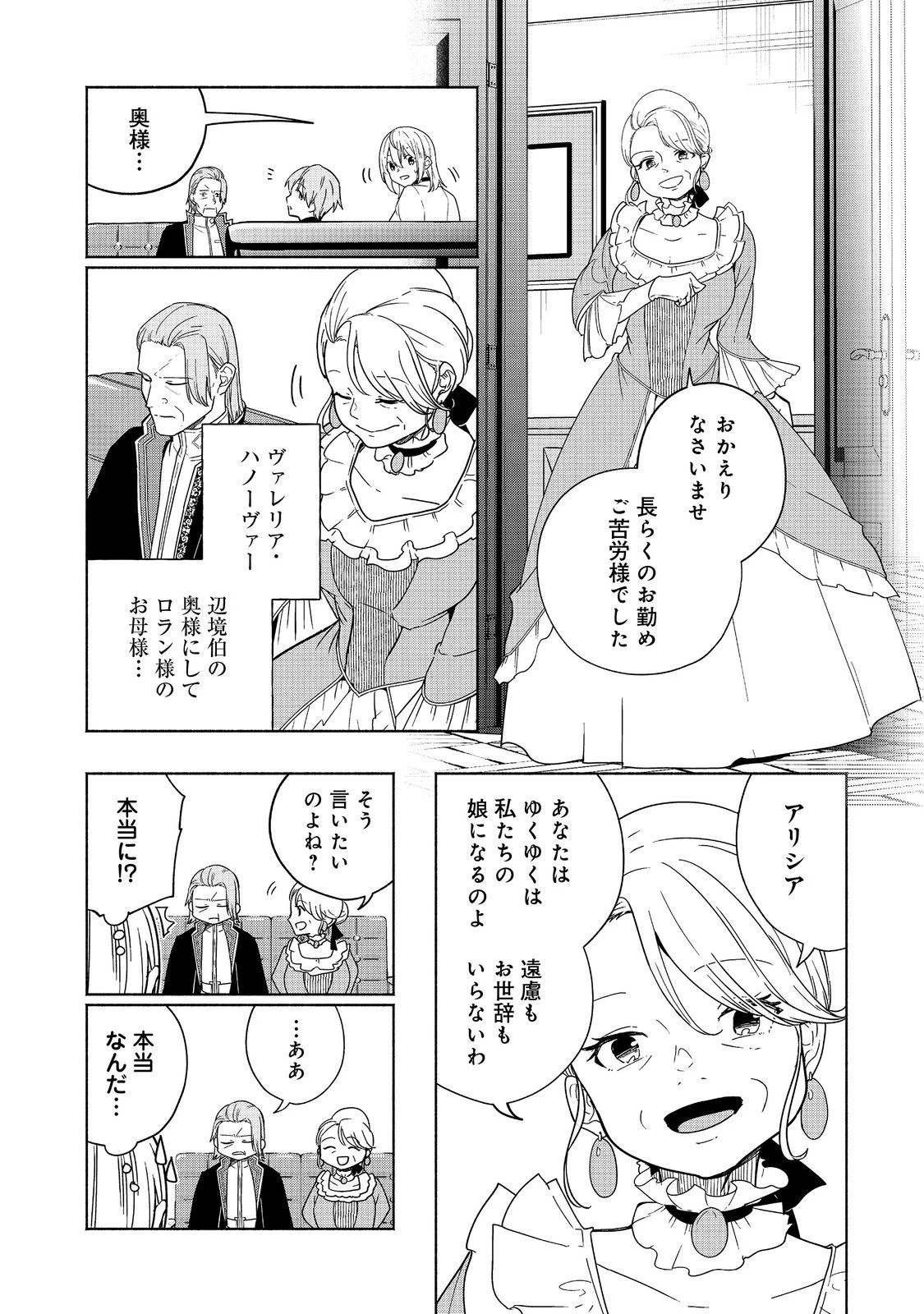 がんばれ農強聖女～聖女の地位と婚約者を奪われた令嬢の農業革命日誌～@COMIC 第11話 - 3