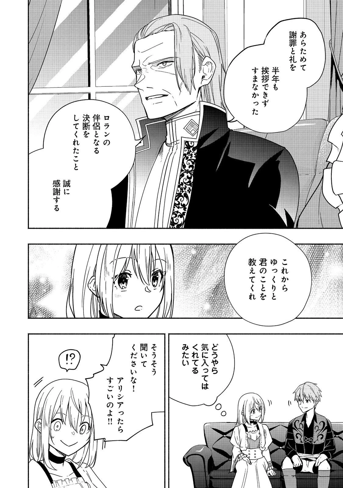 がんばれ農強聖女～聖女の地位と婚約者を奪われた令嬢の農業革命日誌～@COMIC 第11話 - 4