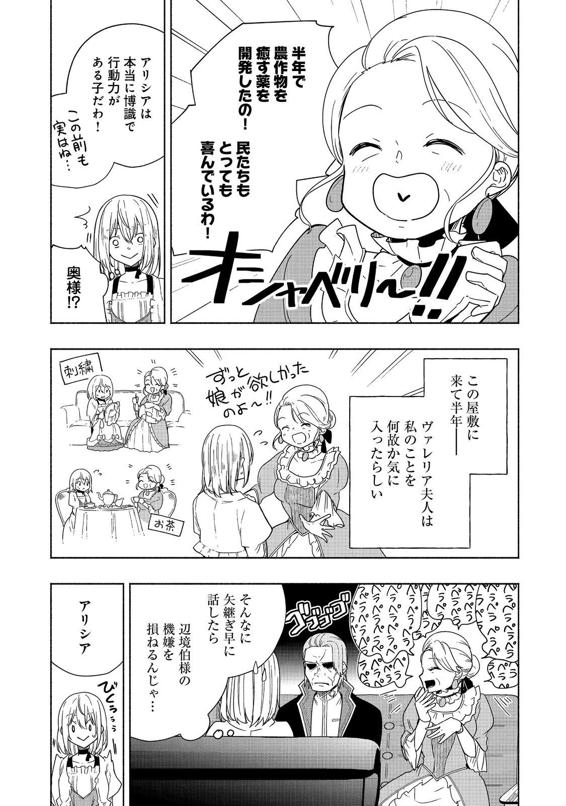 がんばれ農強聖女～聖女の地位と婚約者を奪われた令嬢の農業革命日誌～@COMIC 第11話 - 5