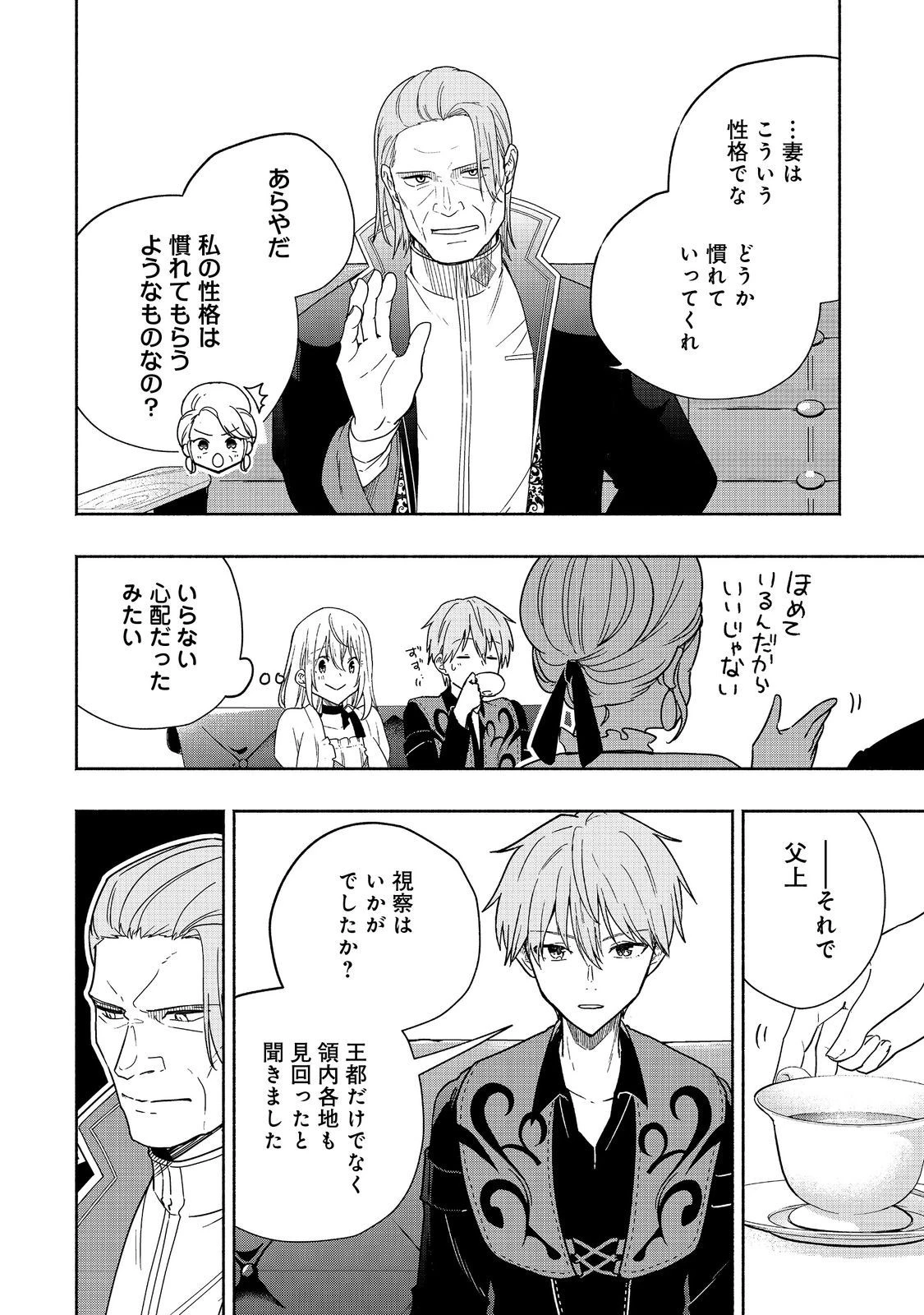 がんばれ農強聖女～聖女の地位と婚約者を奪われた令嬢の農業革命日誌～@COMIC 第11話 - 6