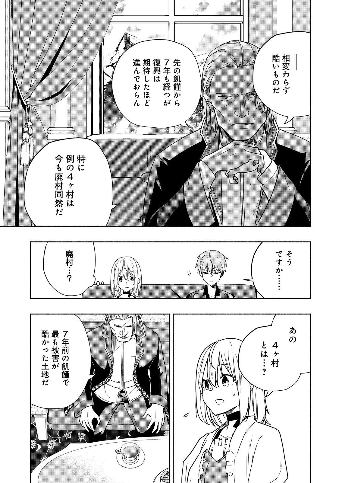 がんばれ農強聖女～聖女の地位と婚約者を奪われた令嬢の農業革命日誌～@COMIC 第11話 - 7
