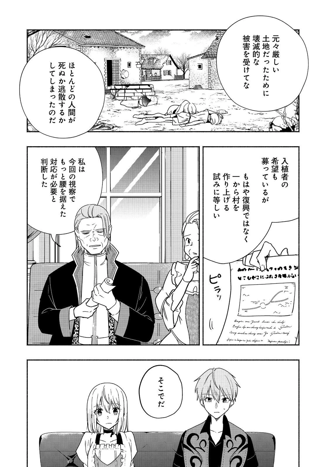 がんばれ農強聖女～聖女の地位と婚約者を奪われた令嬢の農業革命日誌～@COMIC 第11話 - 8