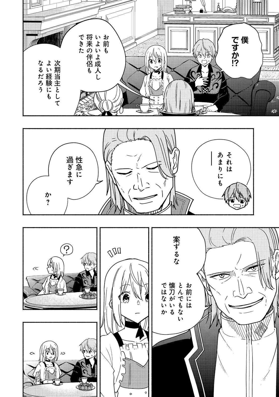 がんばれ農強聖女～聖女の地位と婚約者を奪われた令嬢の農業革命日誌～@COMIC 第11話 - 10