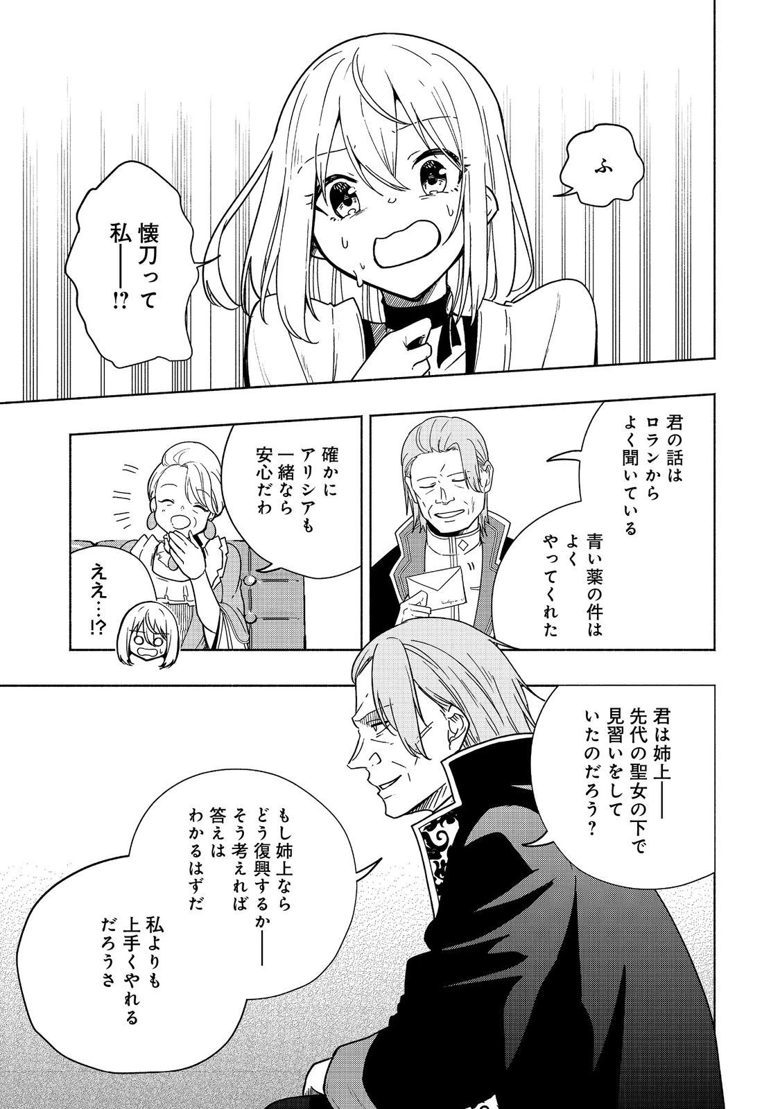 がんばれ農強聖女～聖女の地位と婚約者を奪われた令嬢の農業革命日誌～@COMIC 第11話 - 11