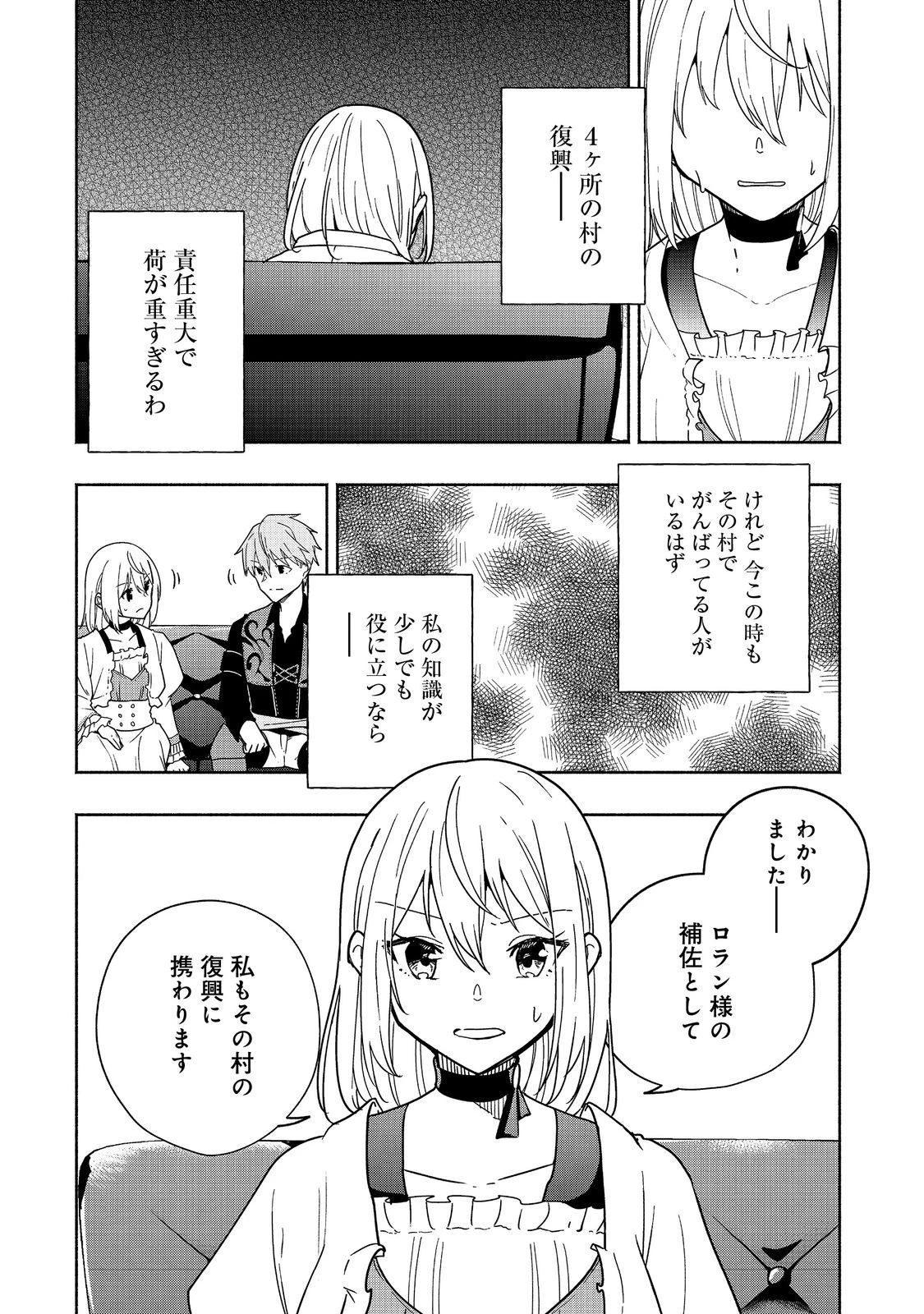 がんばれ農強聖女～聖女の地位と婚約者を奪われた令嬢の農業革命日誌～@COMIC 第11話 - 12