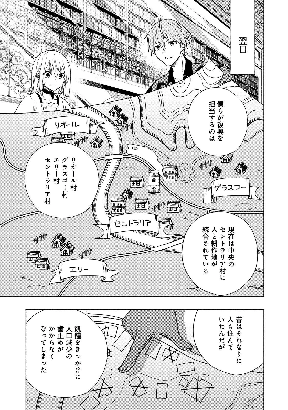 がんばれ農強聖女～聖女の地位と婚約者を奪われた令嬢の農業革命日誌～@COMIC 第11話 - 13