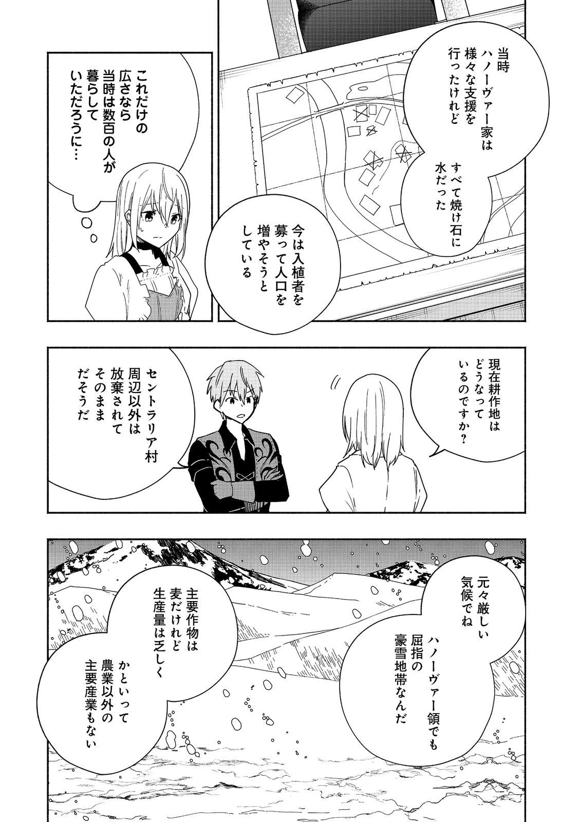 がんばれ農強聖女～聖女の地位と婚約者を奪われた令嬢の農業革命日誌～@COMIC 第11話 - 14
