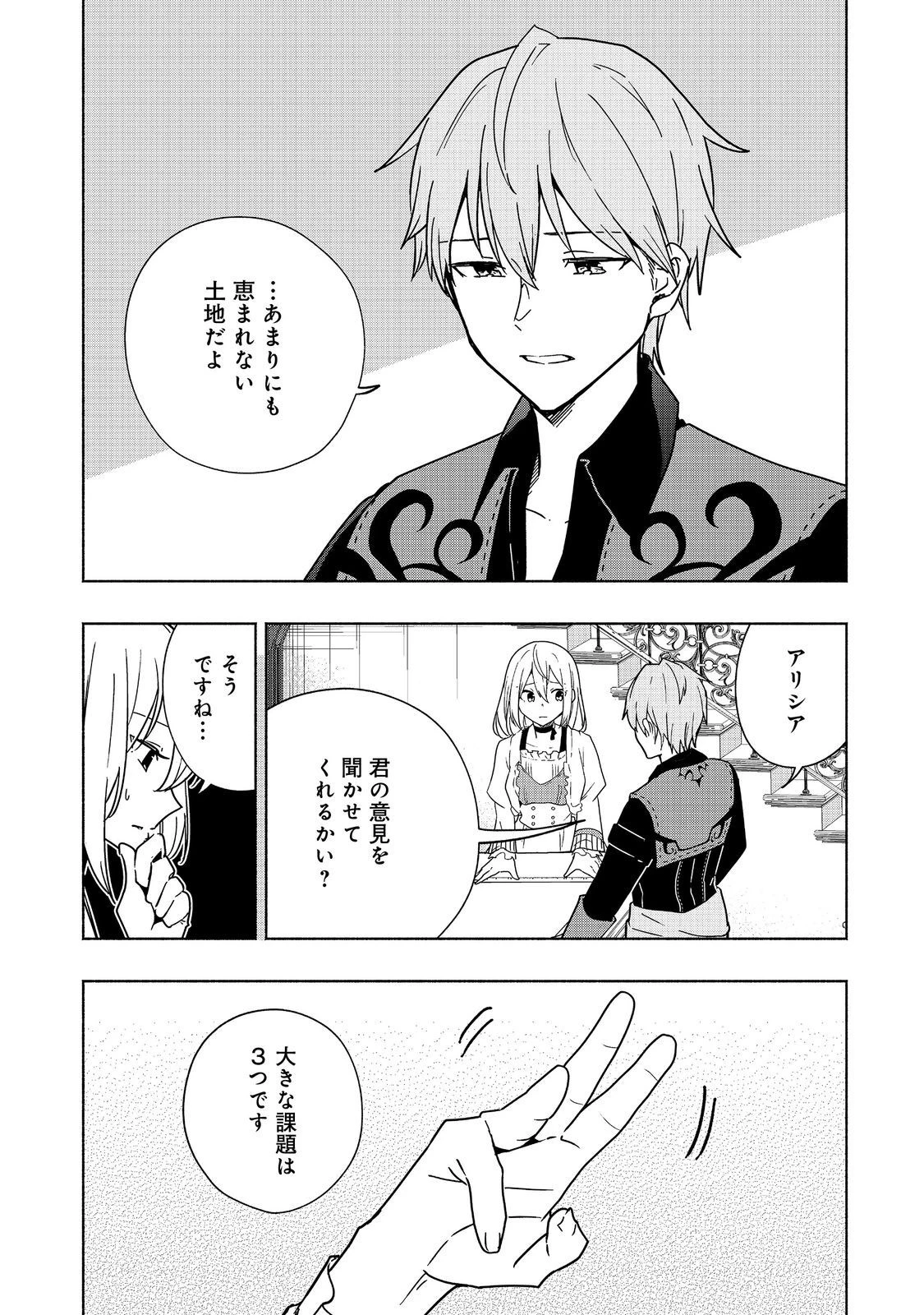 がんばれ農強聖女～聖女の地位と婚約者を奪われた令嬢の農業革命日誌～@COMIC 第11話 - 15