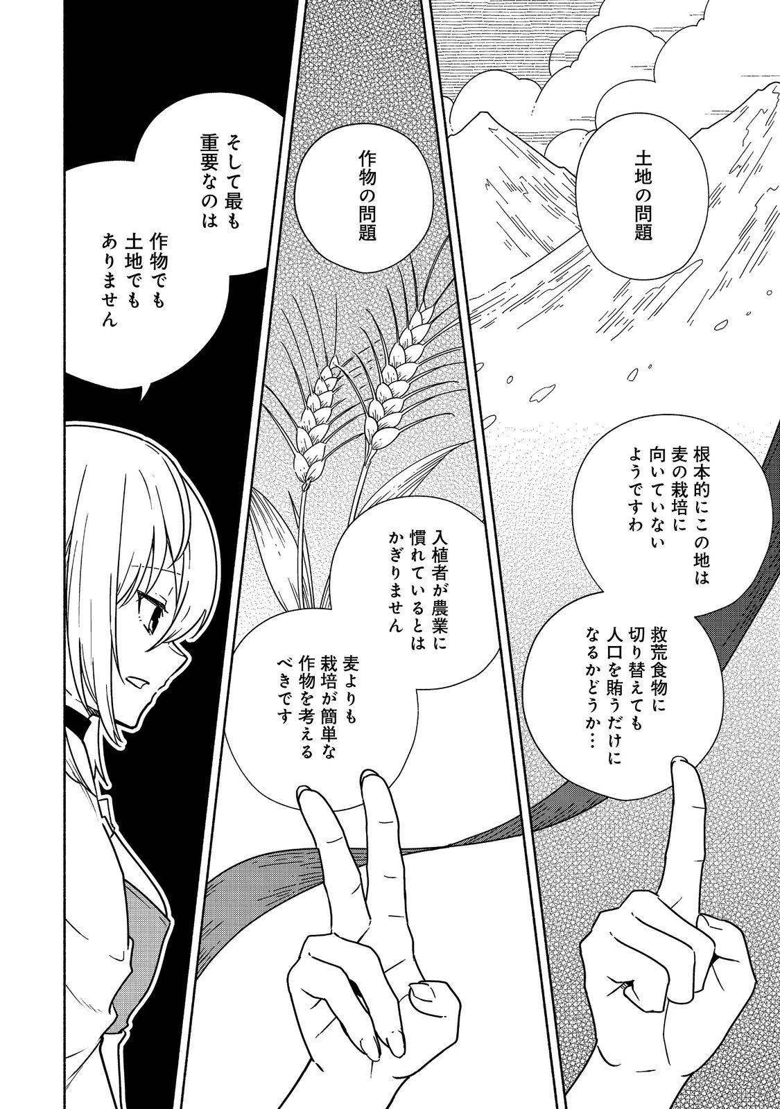 がんばれ農強聖女～聖女の地位と婚約者を奪われた令嬢の農業革命日誌～@COMIC 第11話 - 16