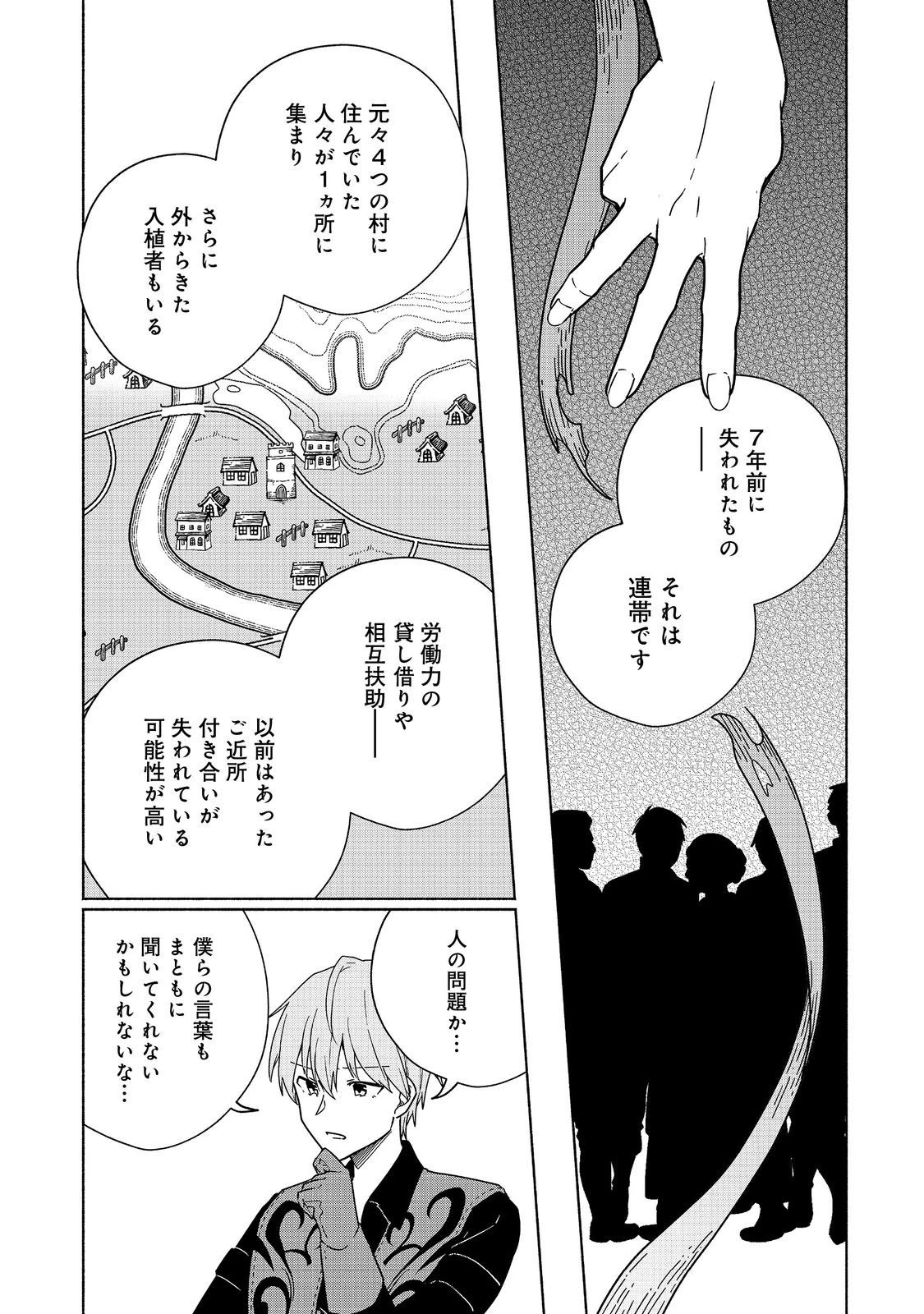 がんばれ農強聖女～聖女の地位と婚約者を奪われた令嬢の農業革命日誌～@COMIC 第11話 - 17