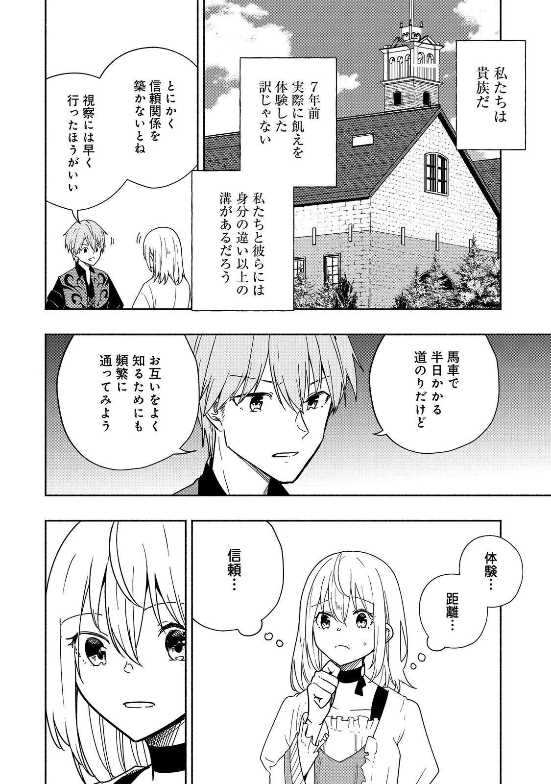 がんばれ農強聖女～聖女の地位と婚約者を奪われた令嬢の農業革命日誌～@COMIC 第11話 - 18