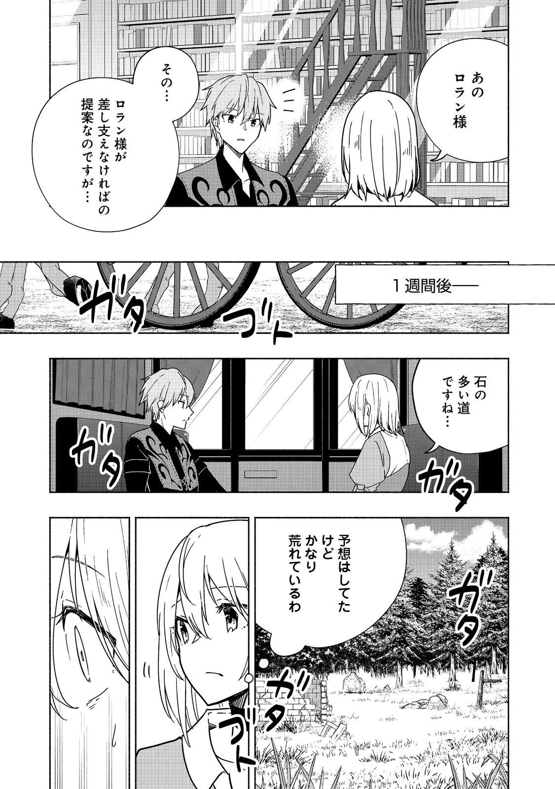 がんばれ農強聖女～聖女の地位と婚約者を奪われた令嬢の農業革命日誌～@COMIC 第11話 - 19