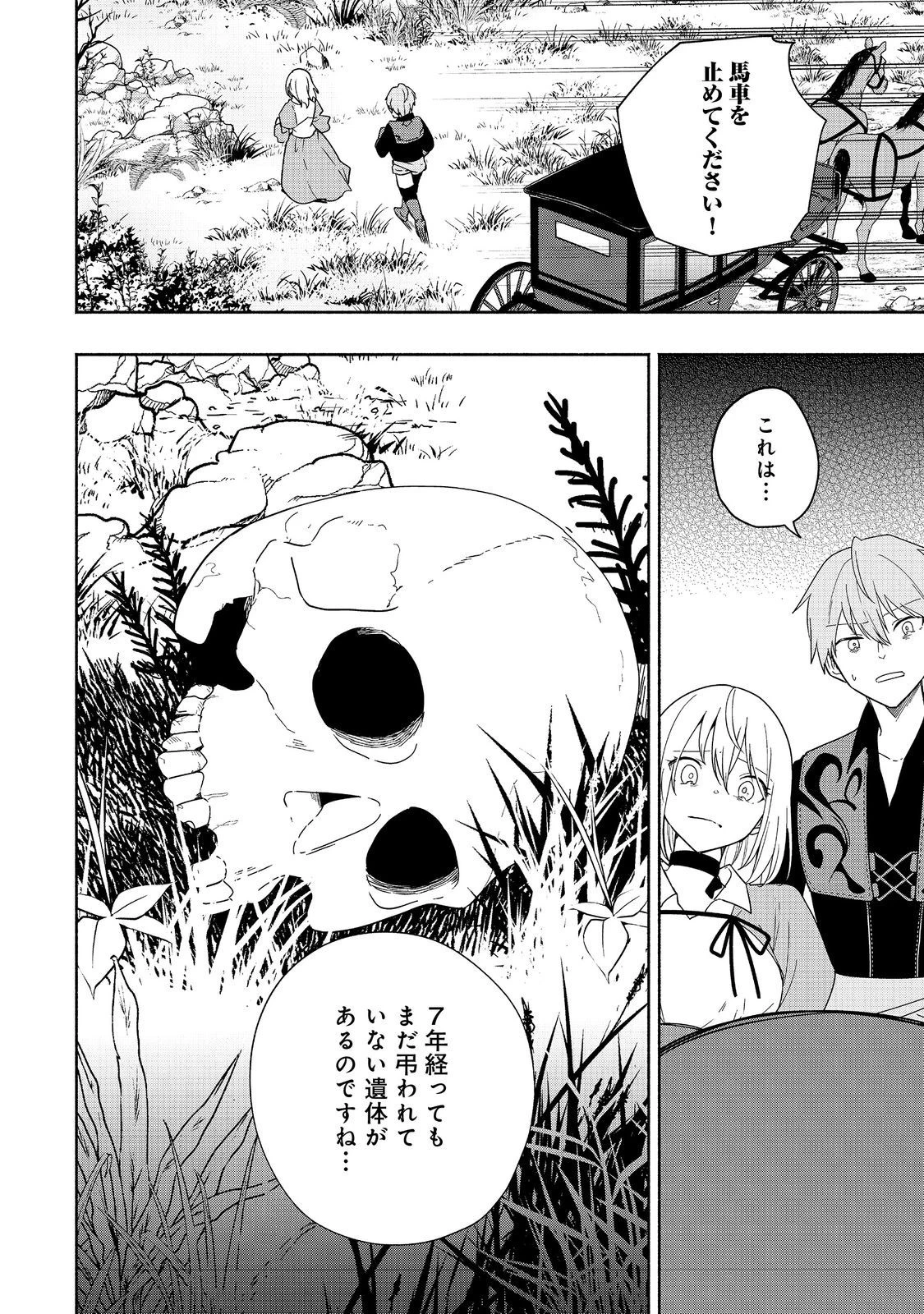 がんばれ農強聖女～聖女の地位と婚約者を奪われた令嬢の農業革命日誌～@COMIC 第11話 - 20