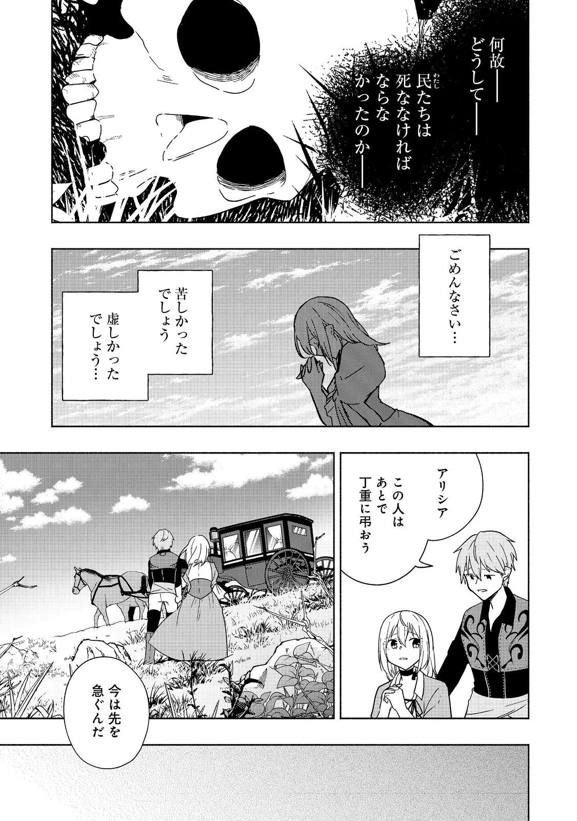 がんばれ農強聖女～聖女の地位と婚約者を奪われた令嬢の農業革命日誌～@COMIC 第11話 - 21