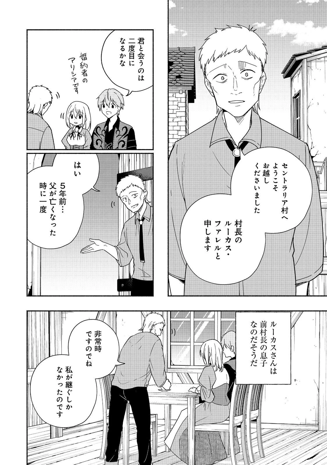 がんばれ農強聖女～聖女の地位と婚約者を奪われた令嬢の農業革命日誌～@COMIC 第11話 - 22