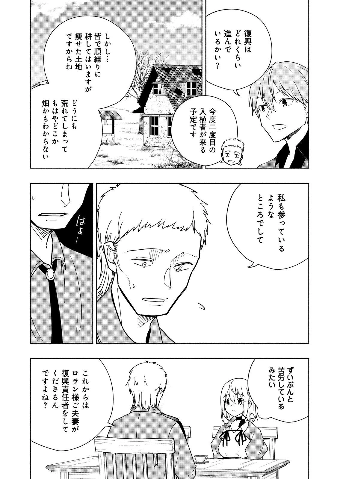 がんばれ農強聖女～聖女の地位と婚約者を奪われた令嬢の農業革命日誌～@COMIC 第11話 - 23