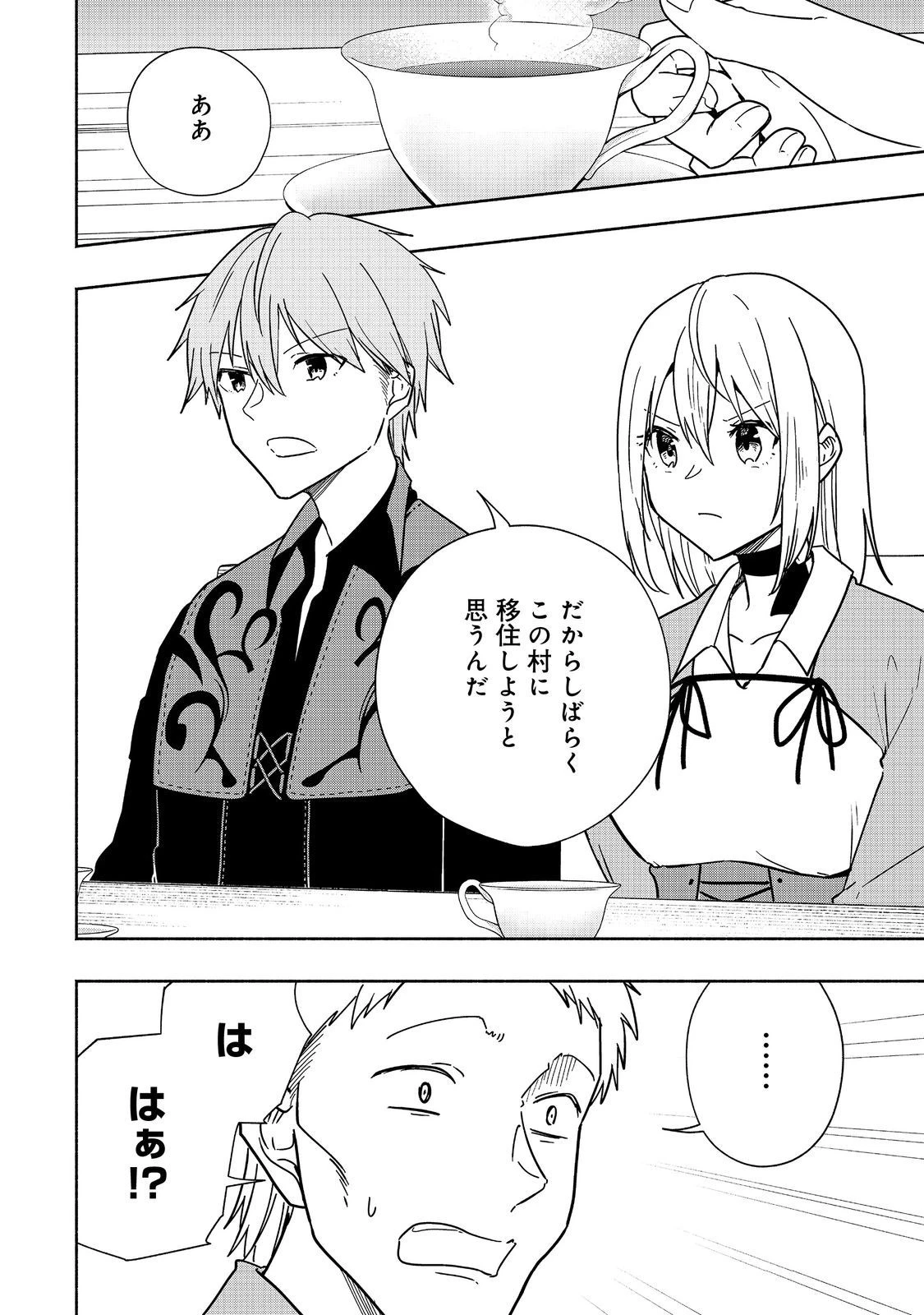 がんばれ農強聖女～聖女の地位と婚約者を奪われた令嬢の農業革命日誌～@COMIC 第11話 - 24