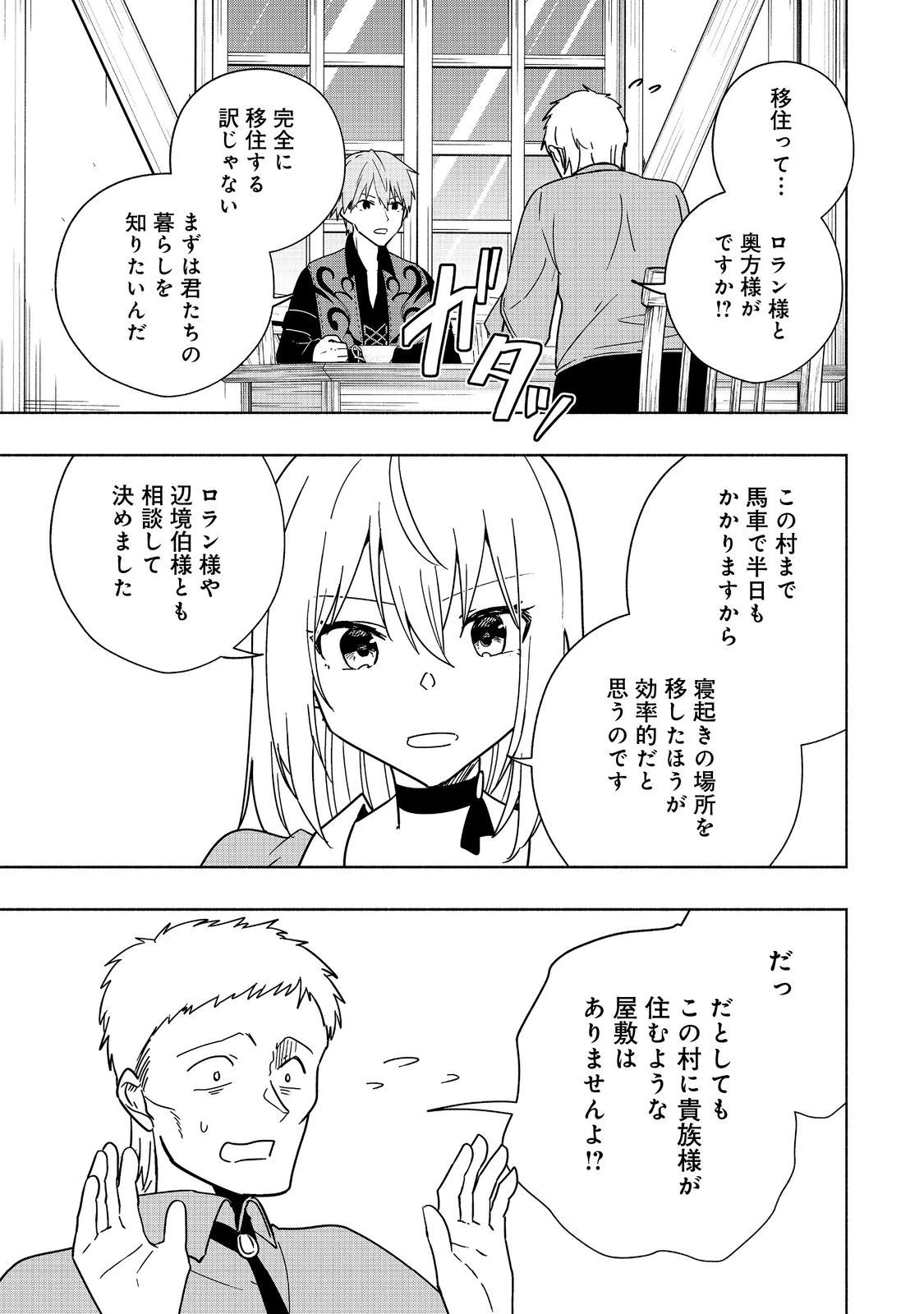 がんばれ農強聖女～聖女の地位と婚約者を奪われた令嬢の農業革命日誌～@COMIC 第11話 - 25