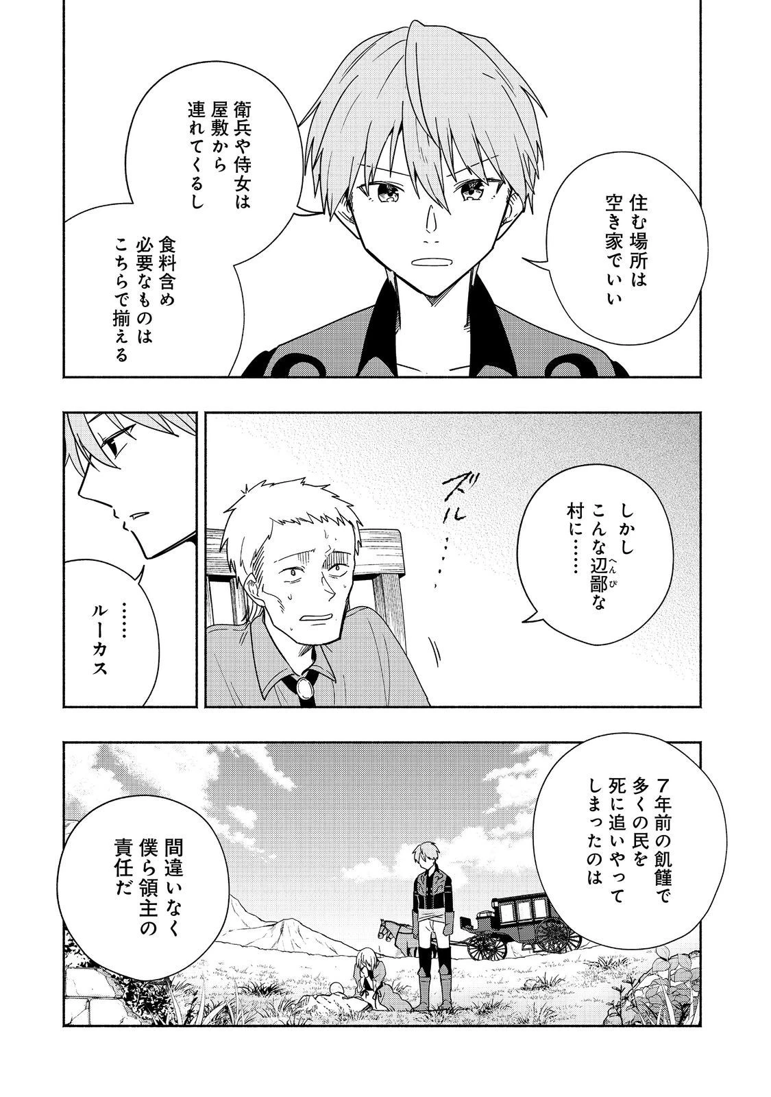 がんばれ農強聖女～聖女の地位と婚約者を奪われた令嬢の農業革命日誌～@COMIC 第11話 - 26