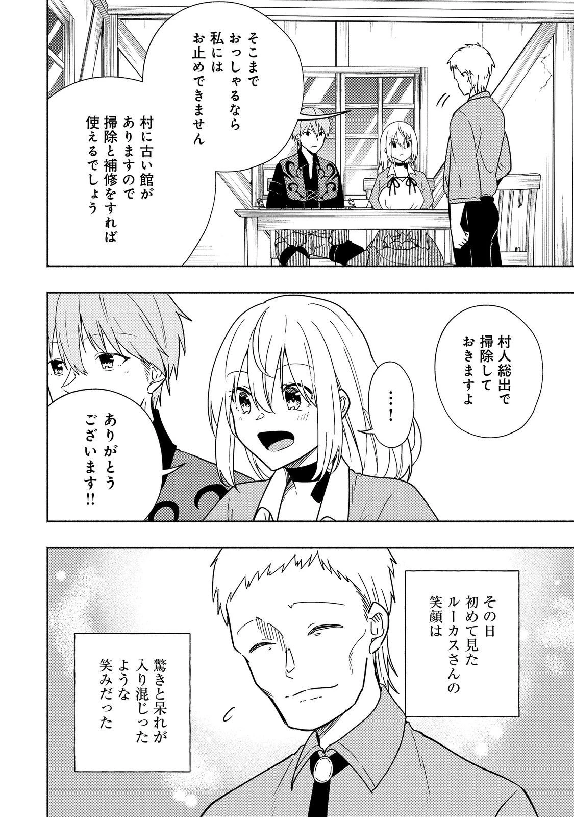 がんばれ農強聖女～聖女の地位と婚約者を奪われた令嬢の農業革命日誌～@COMIC 第11話 - 28