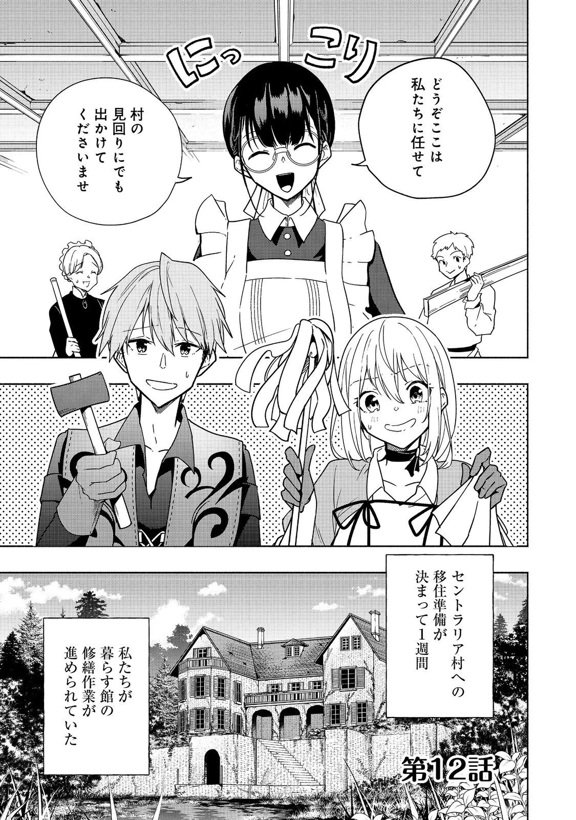 がんばれ農強聖女～聖女の地位と婚約者を奪われた令嬢の農業革命日誌～@COMIC 第12話 - 1