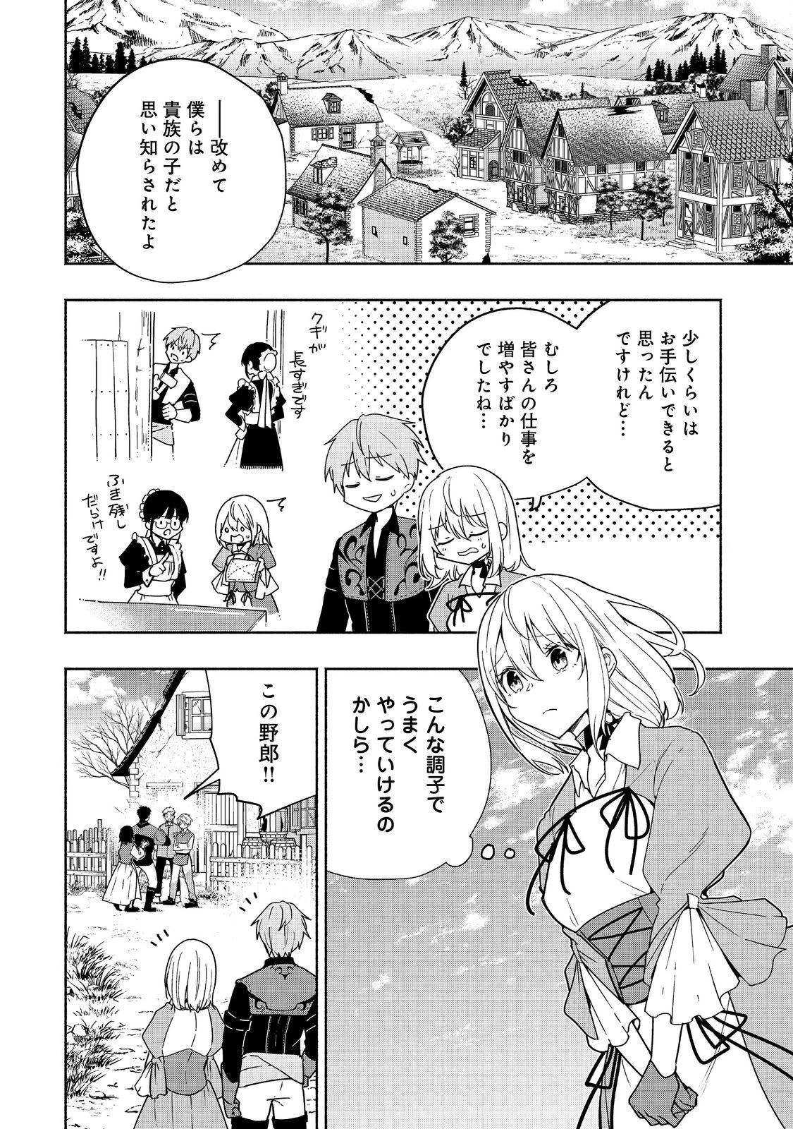 がんばれ農強聖女～聖女の地位と婚約者を奪われた令嬢の農業革命日誌～@COMIC 第12話 - 2