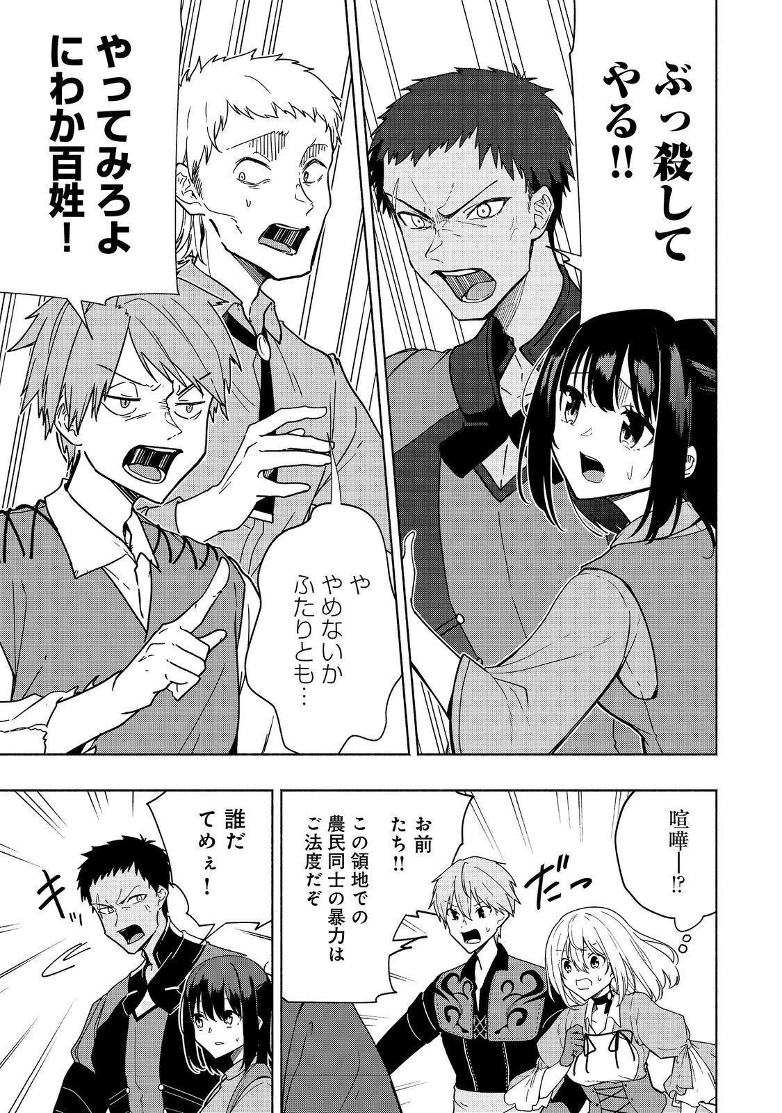 がんばれ農強聖女～聖女の地位と婚約者を奪われた令嬢の農業革命日誌～@COMIC 第12話 - 3