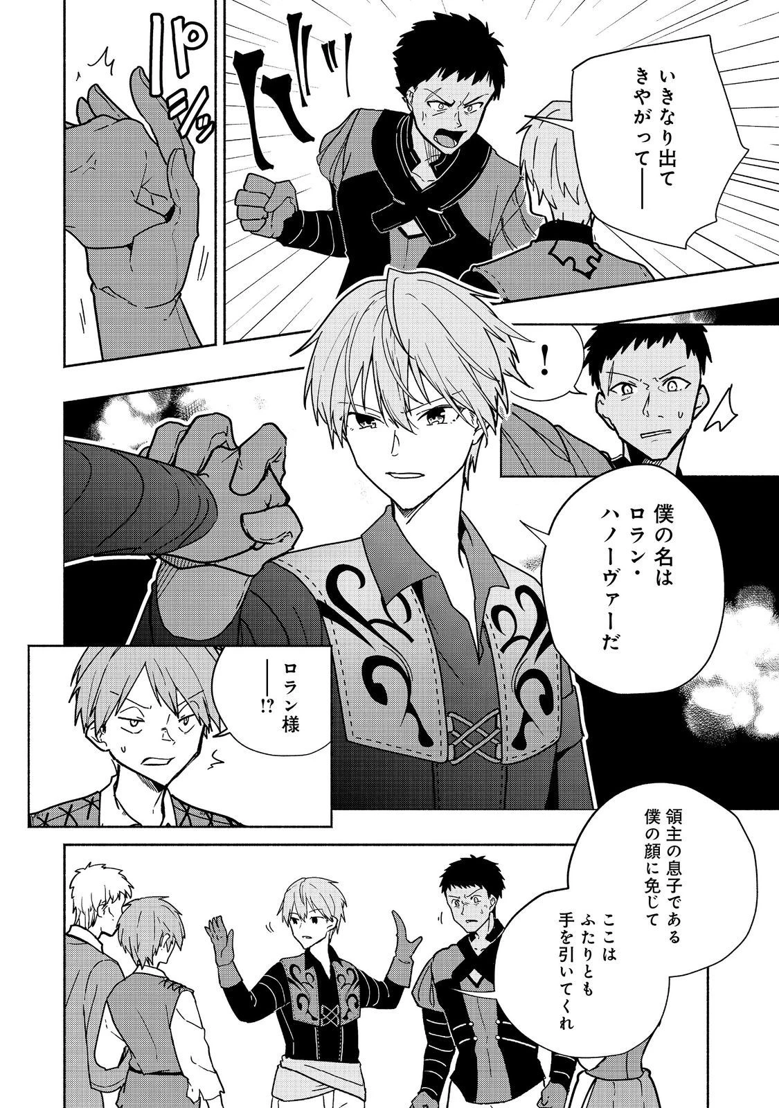 がんばれ農強聖女～聖女の地位と婚約者を奪われた令嬢の農業革命日誌～@COMIC 第12話 - 4