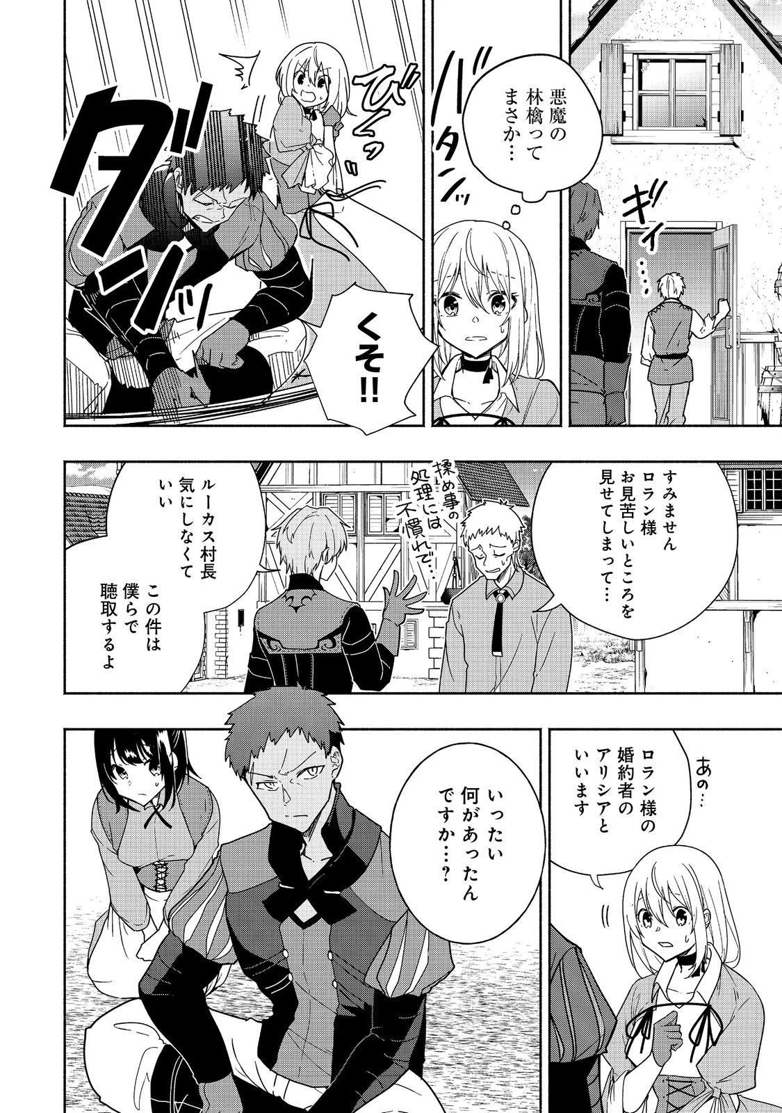 がんばれ農強聖女～聖女の地位と婚約者を奪われた令嬢の農業革命日誌～@COMIC 第12話 - 6