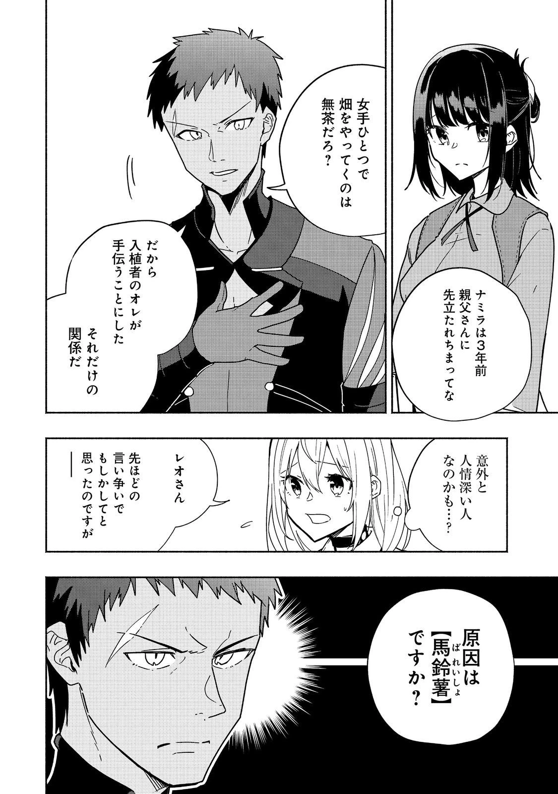 がんばれ農強聖女～聖女の地位と婚約者を奪われた令嬢の農業革命日誌～@COMIC 第12話 - 8