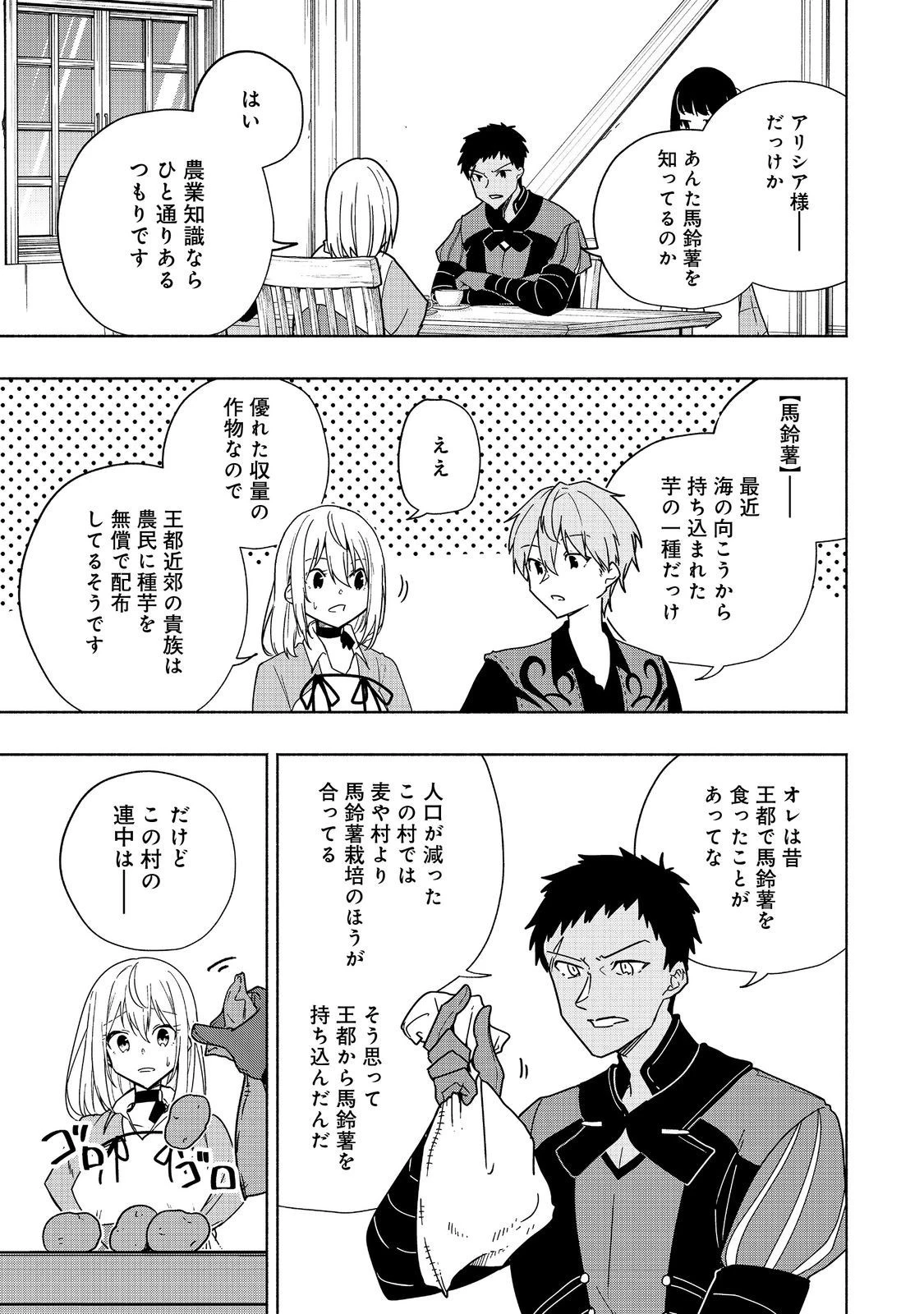 がんばれ農強聖女～聖女の地位と婚約者を奪われた令嬢の農業革命日誌～@COMIC 第12話 - 9