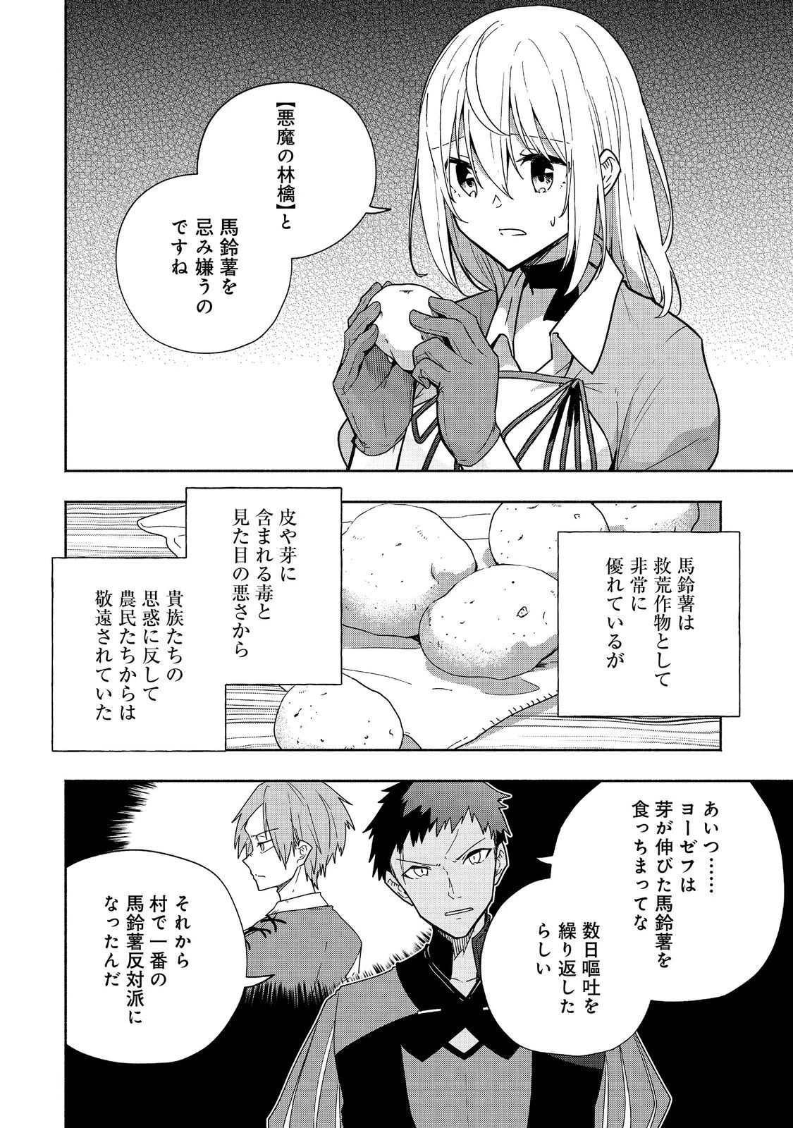 がんばれ農強聖女～聖女の地位と婚約者を奪われた令嬢の農業革命日誌～@COMIC 第12話 - 10