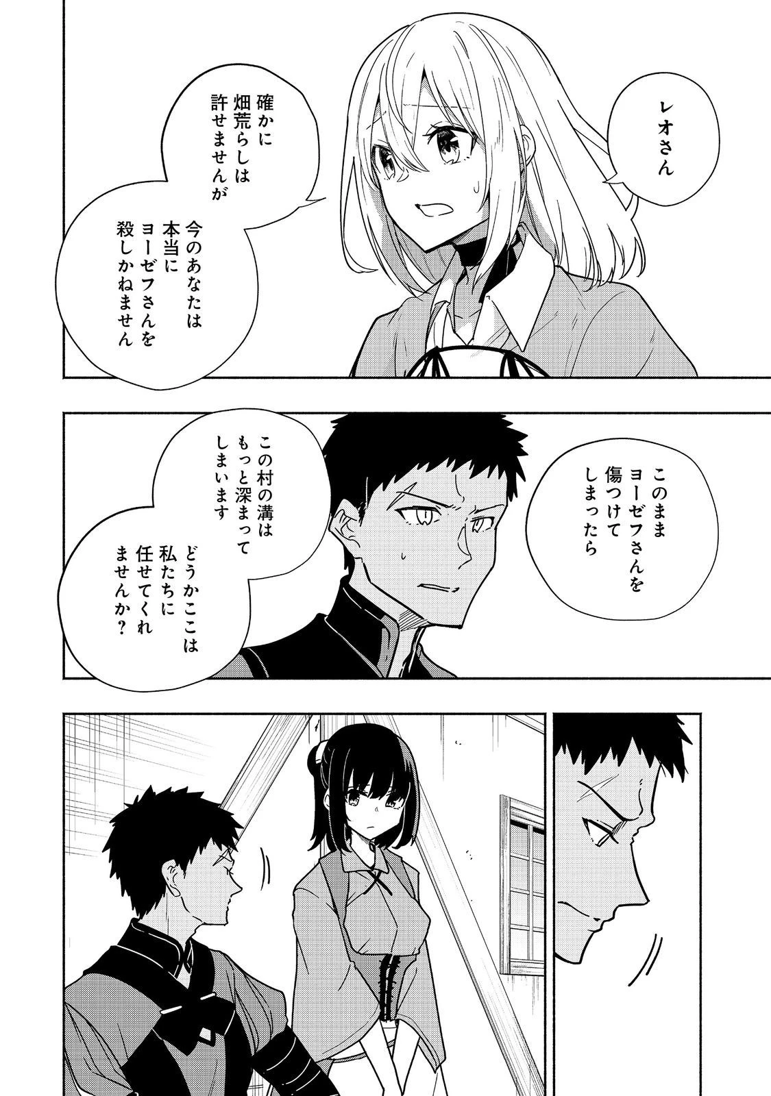 がんばれ農強聖女～聖女の地位と婚約者を奪われた令嬢の農業革命日誌～@COMIC 第12話 - 12