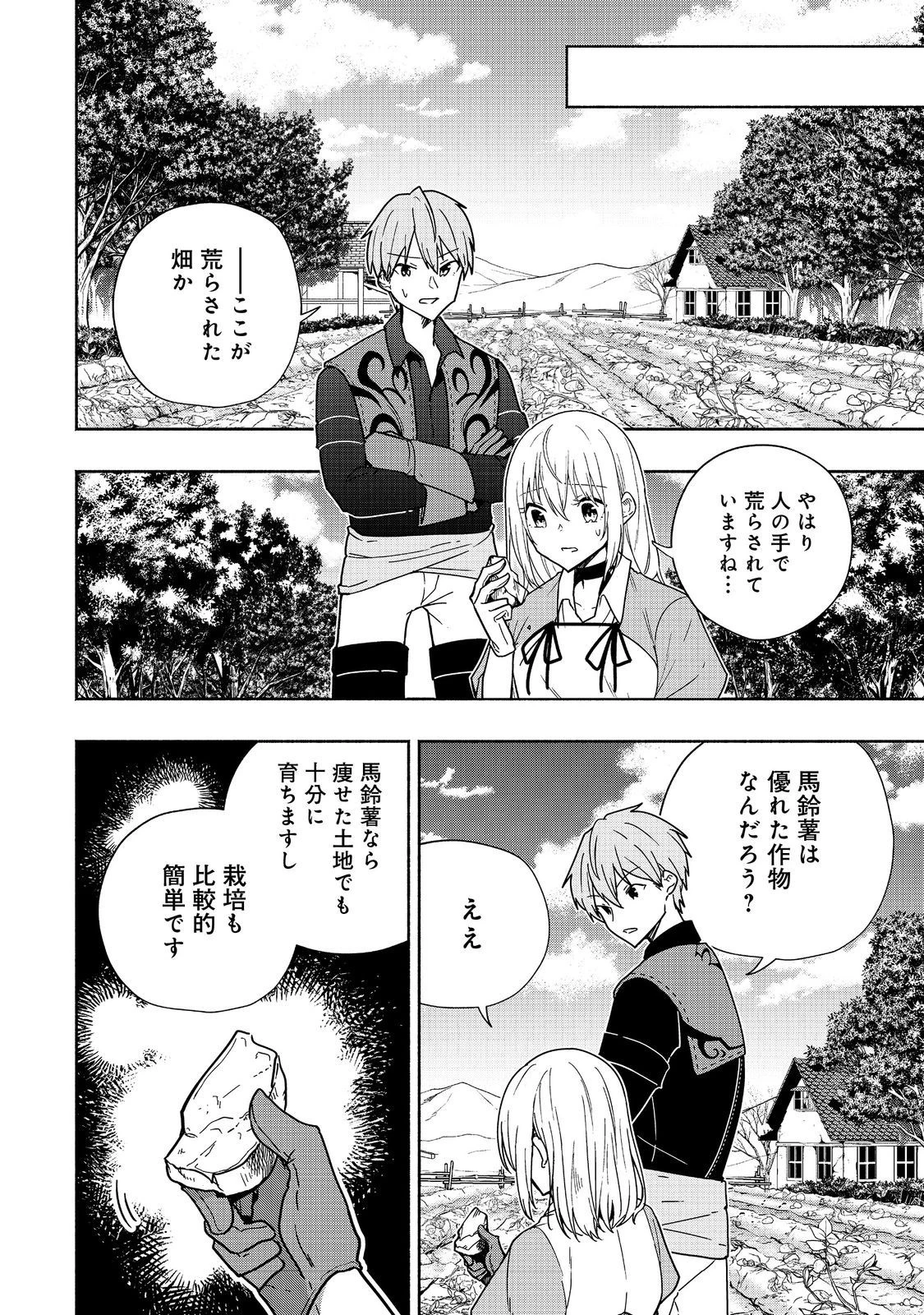 がんばれ農強聖女～聖女の地位と婚約者を奪われた令嬢の農業革命日誌～@COMIC 第12話 - 14