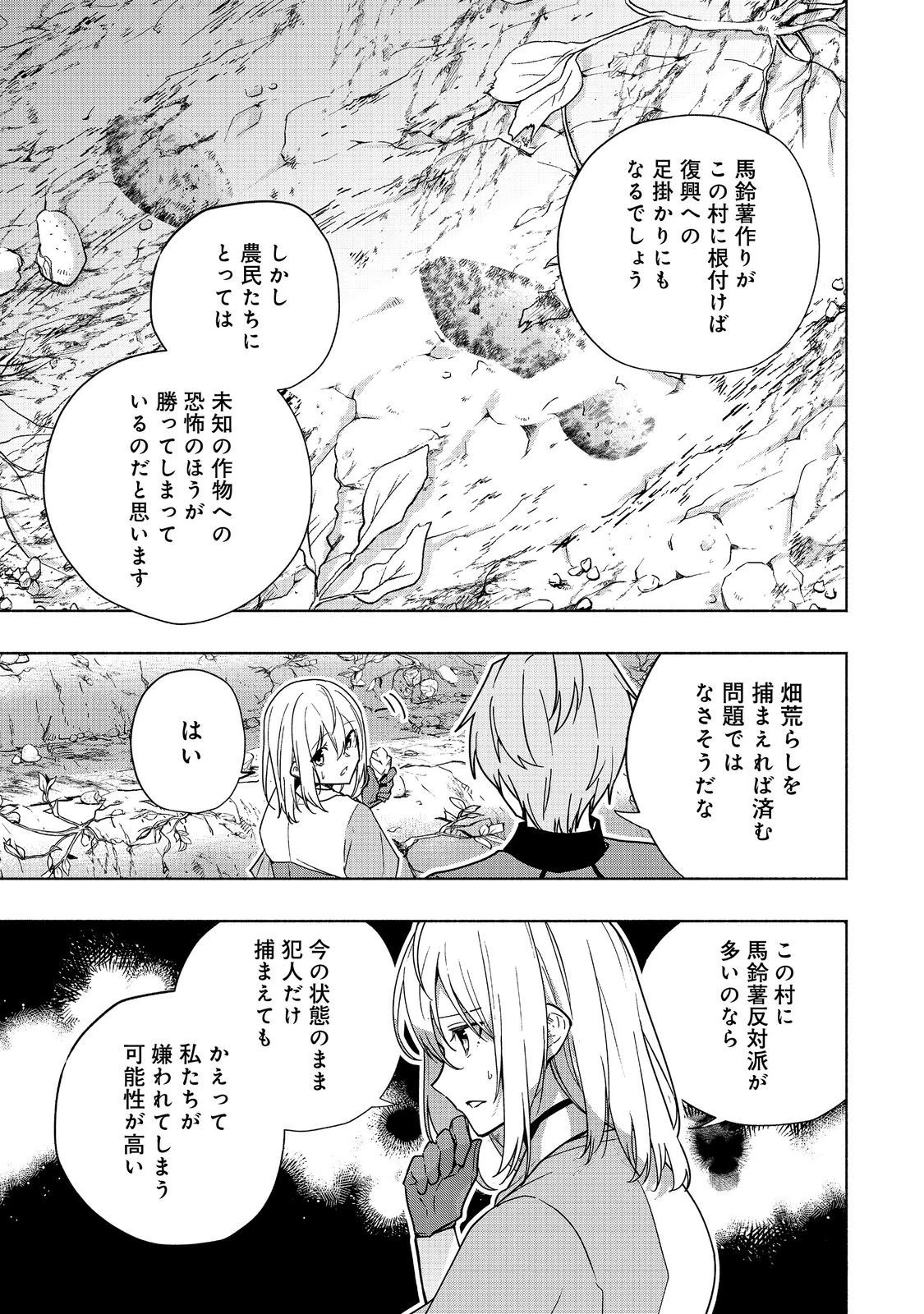 がんばれ農強聖女～聖女の地位と婚約者を奪われた令嬢の農業革命日誌～@COMIC 第12話 - 15