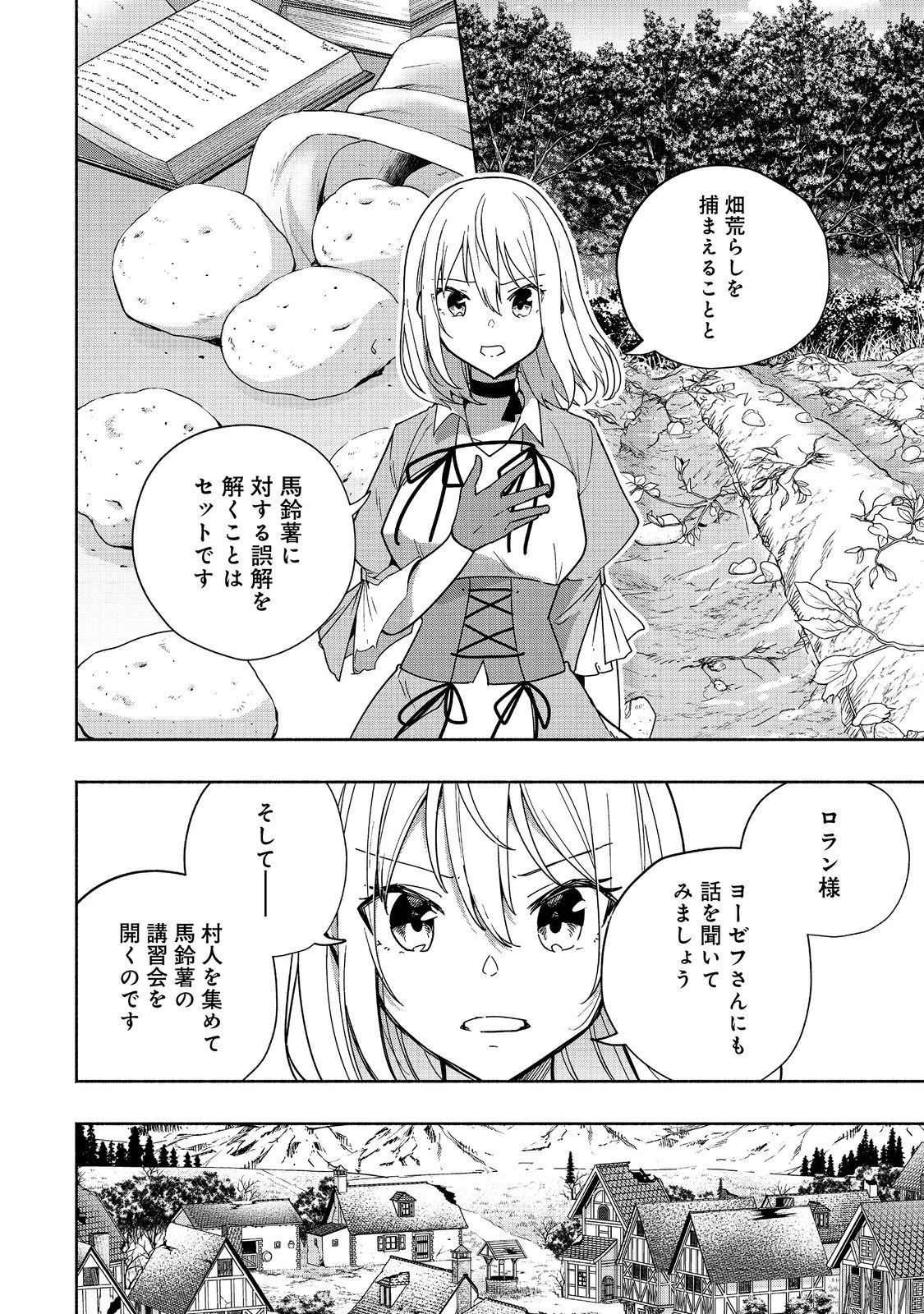 がんばれ農強聖女～聖女の地位と婚約者を奪われた令嬢の農業革命日誌～@COMIC 第12話 - 16