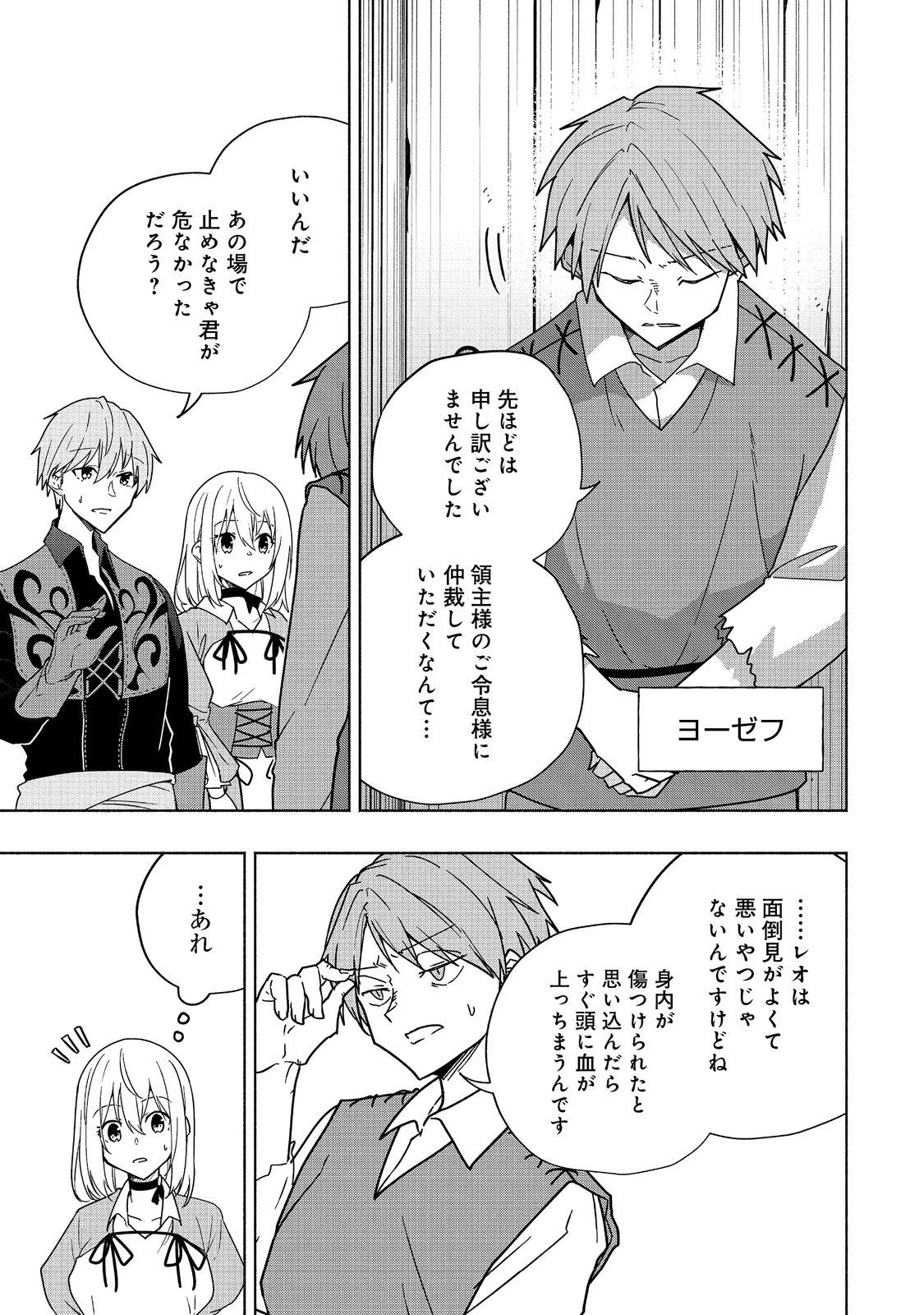 がんばれ農強聖女～聖女の地位と婚約者を奪われた令嬢の農業革命日誌～@COMIC 第12話 - 17