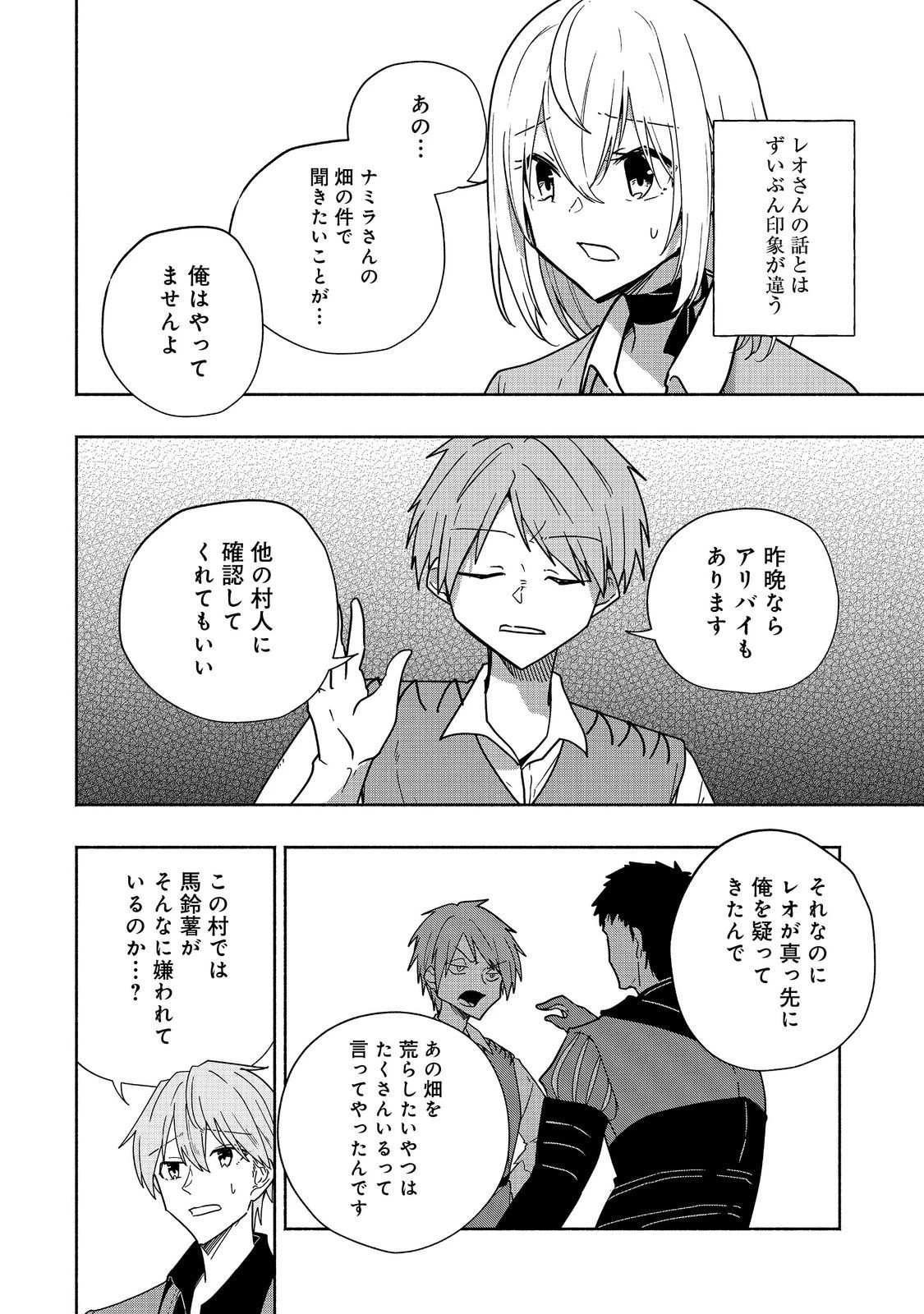 がんばれ農強聖女～聖女の地位と婚約者を奪われた令嬢の農業革命日誌～@COMIC 第12話 - 18
