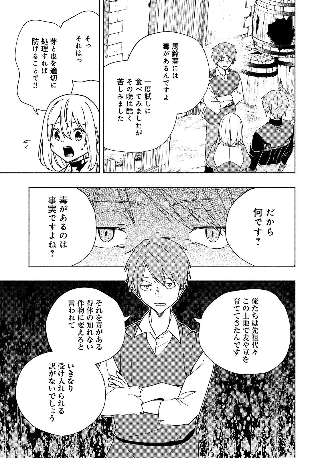 がんばれ農強聖女～聖女の地位と婚約者を奪われた令嬢の農業革命日誌～@COMIC 第12話 - 19